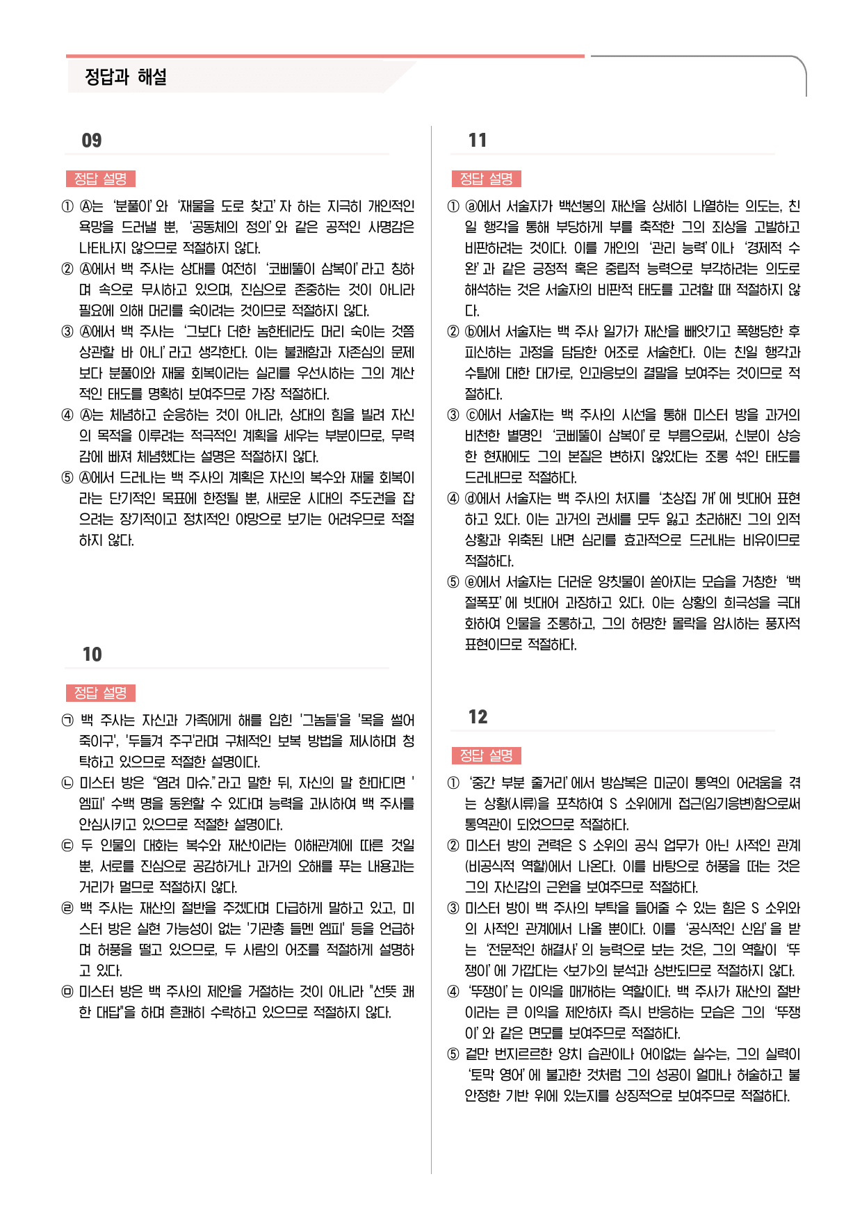 30문항) 천재(김수학) 공통국어1 3-(2) 미스터 방_preview_17