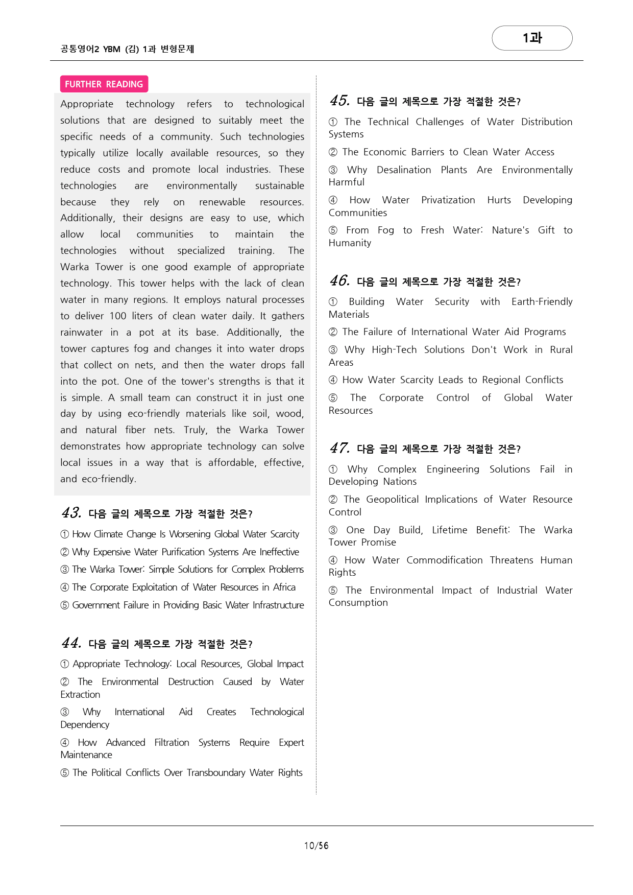 🩷공통영어2 YBM(김)1과159문항_Further Reading🩷_preview_10