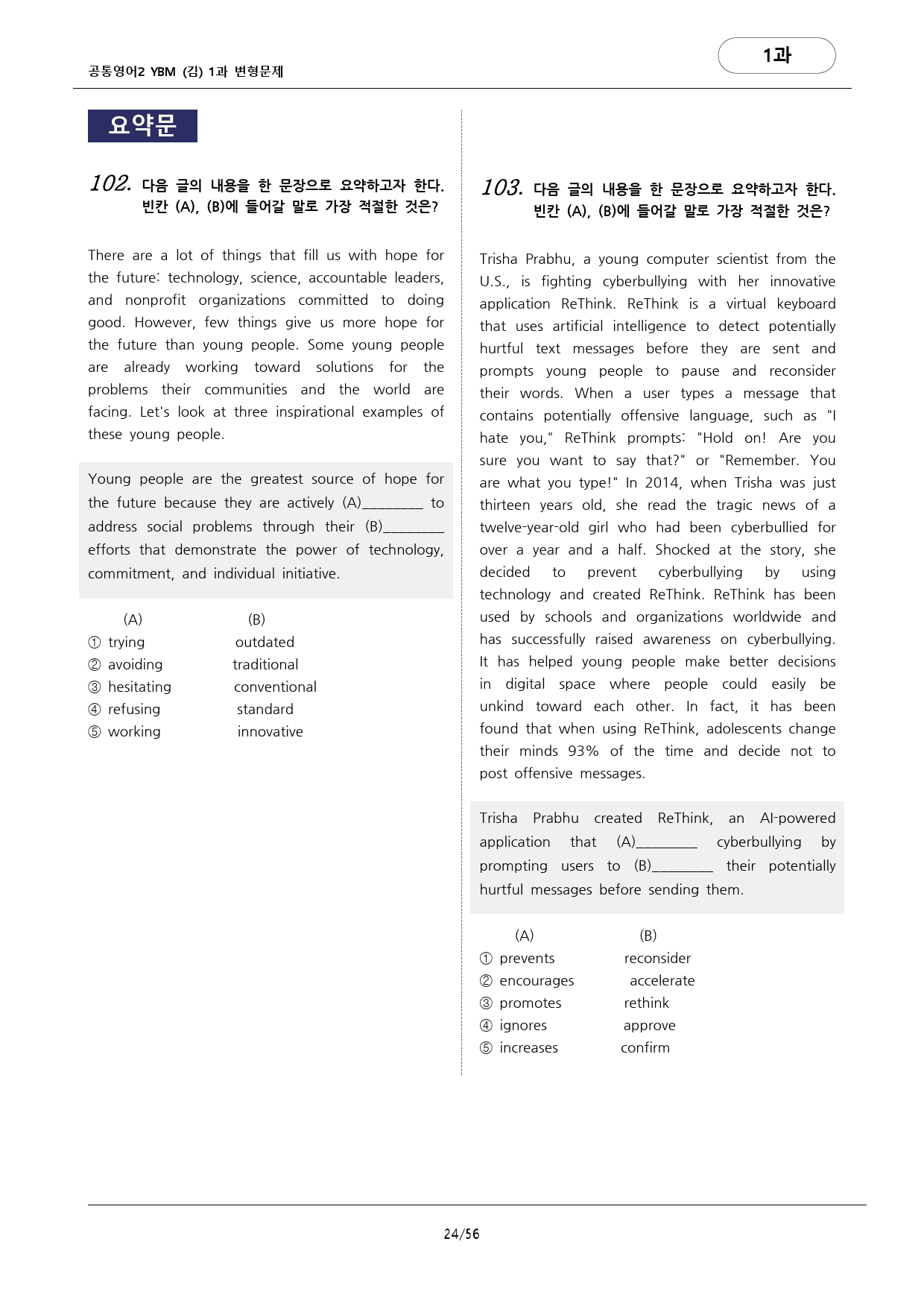 🩷공통영어2 YBM(김)1과159문항_Further Reading🩷_preview_24