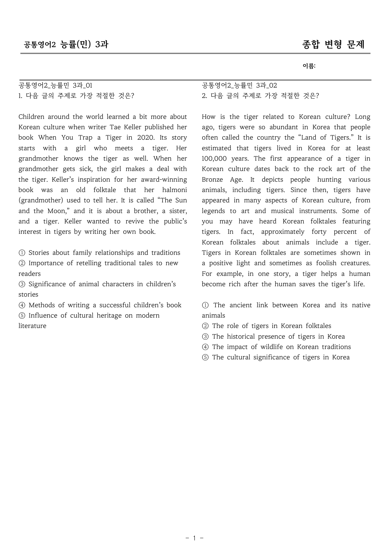 공통영어2 능률(민) 3과 종합변형_preview_undefined