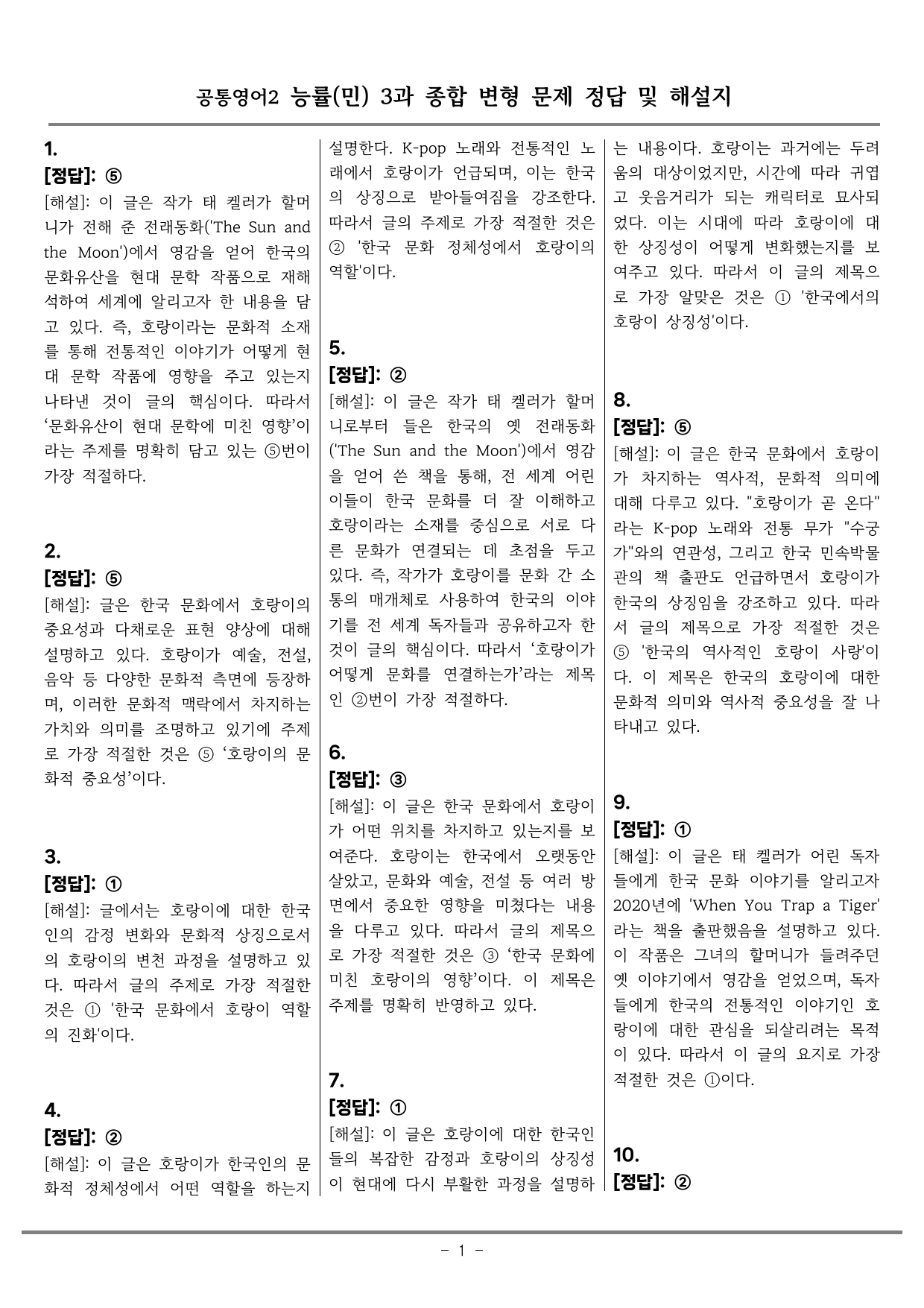 공통영어2 능률(민) 3과 종합변형_preview_undefined