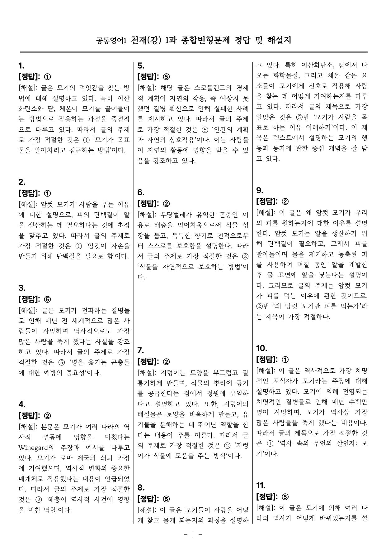 공통영어2 천재(강) 1과 종합 변형 by 올인올영어_preview_49