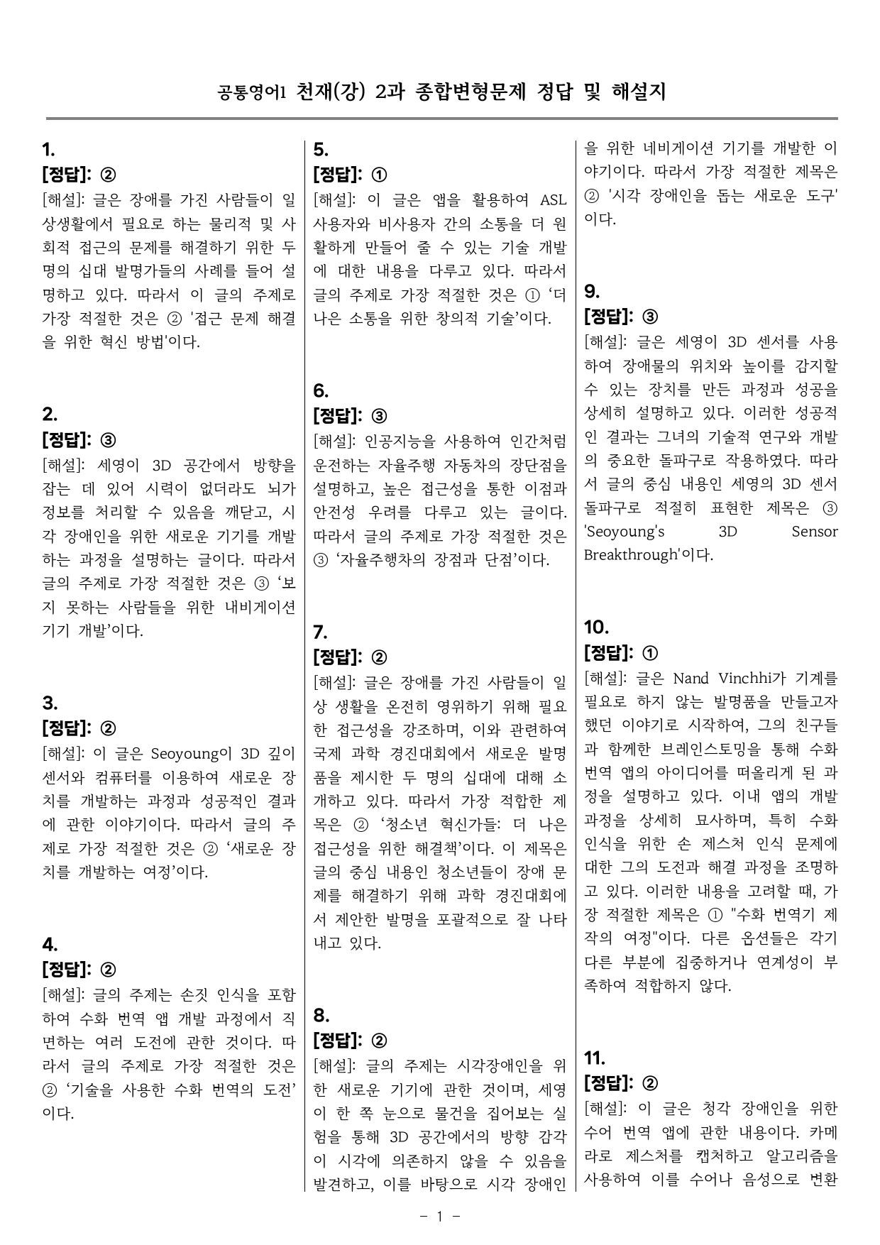 공통영어2 천재(강) 2과 종합 변형 by 올인올영어_preview_42