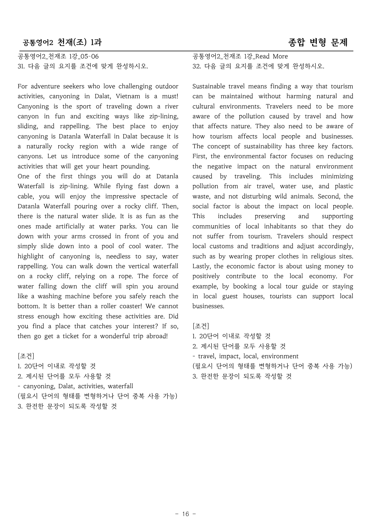 공통영어2 천재(조) 1과 종합 변형 by 올인올영어_preview_16