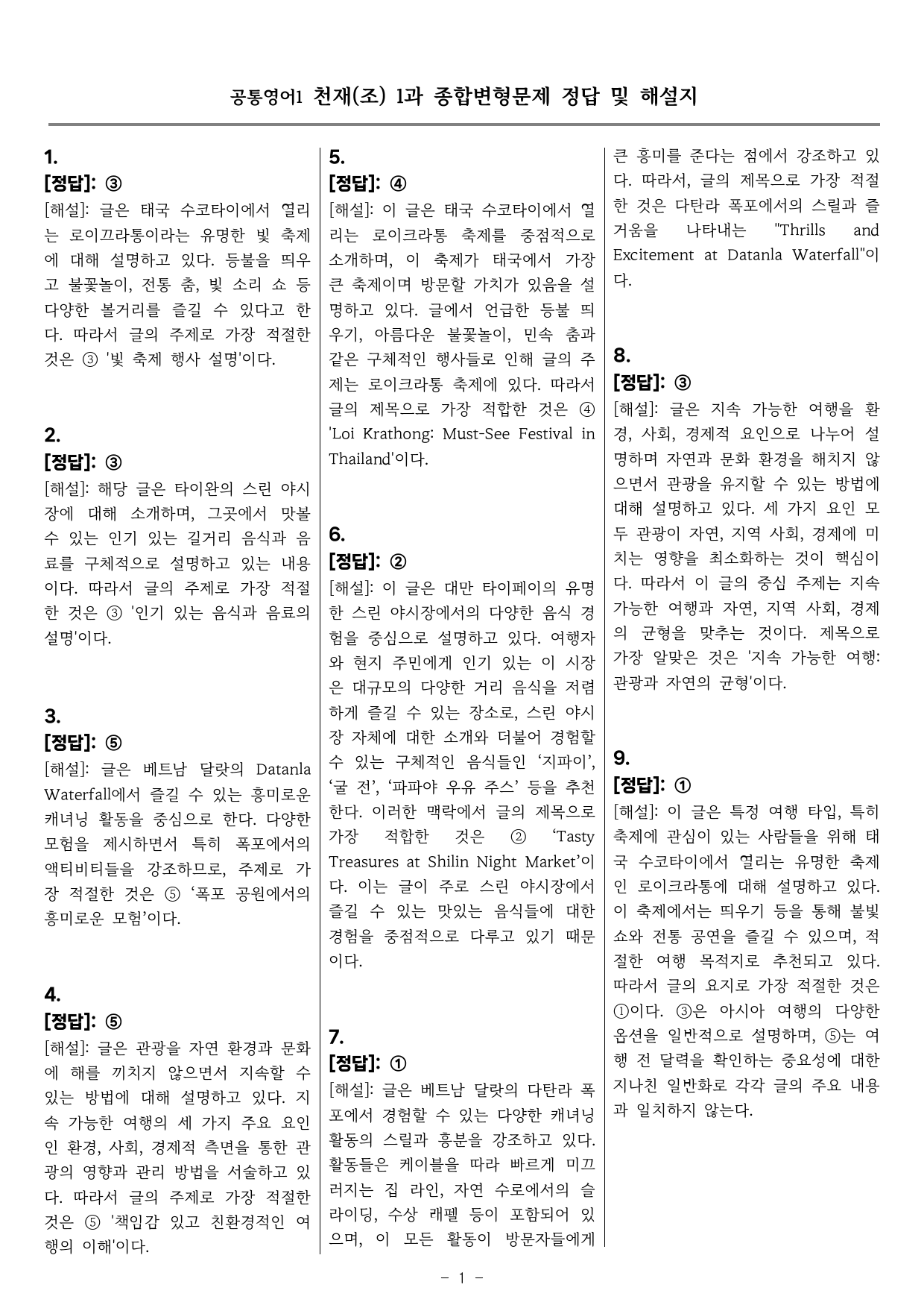 공통영어2 천재(조) 1과 종합 변형 by 올인올영어_preview_29