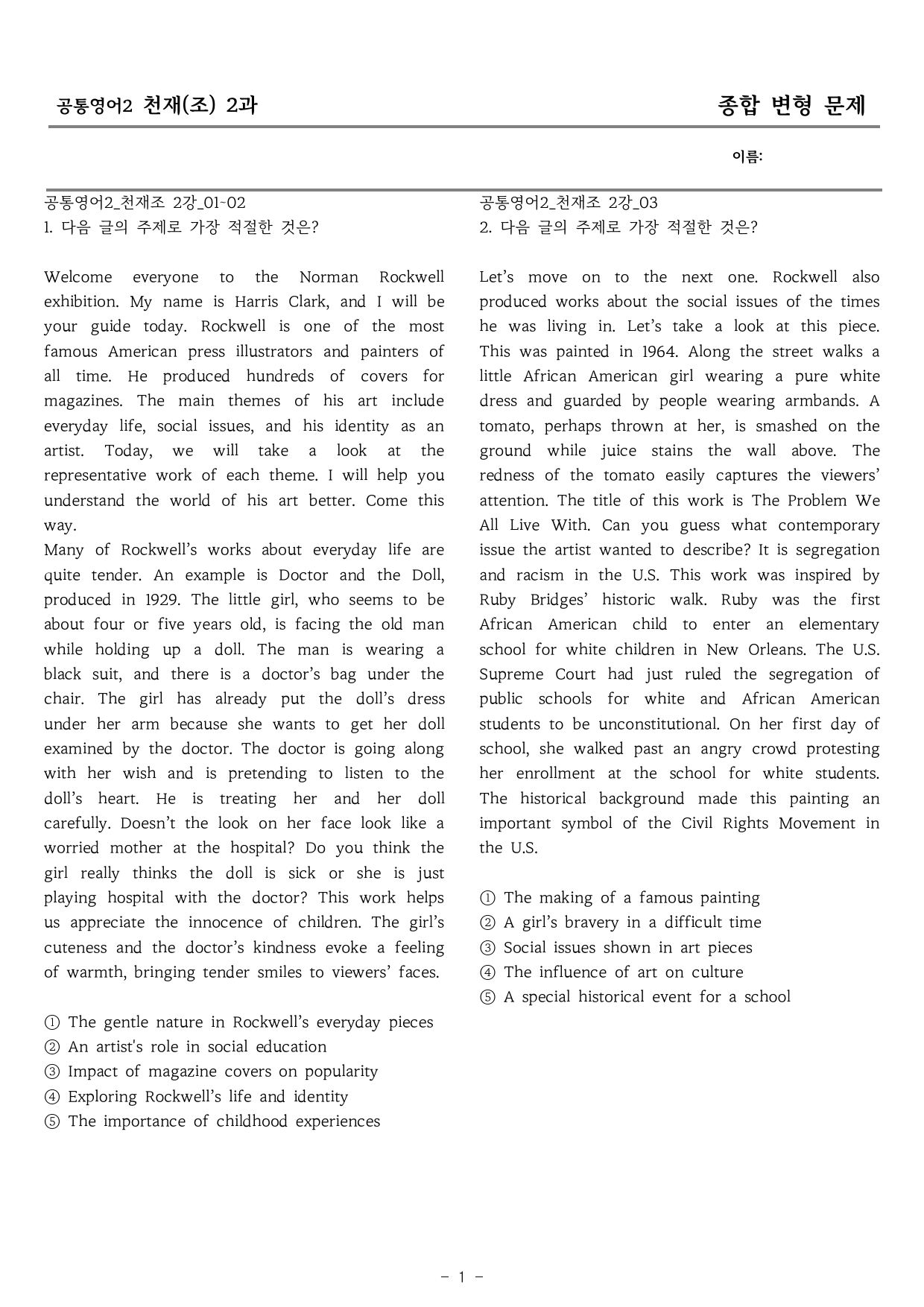 공통영어2 천재(조) 2과 종합 변형 by 올인올영어_preview_1