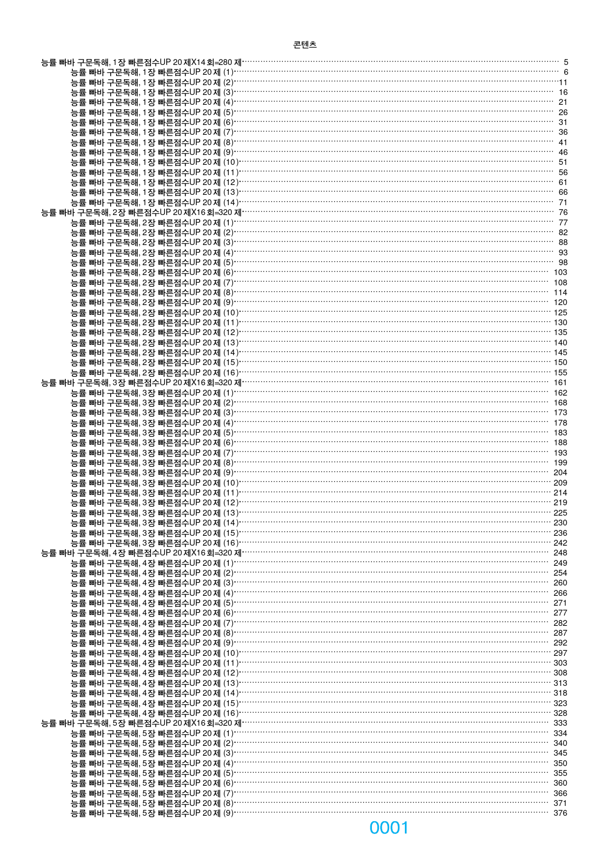 0능률 빠바 구문독해, 책전체(할인가) 빠른점수UP 4800제_preview_1