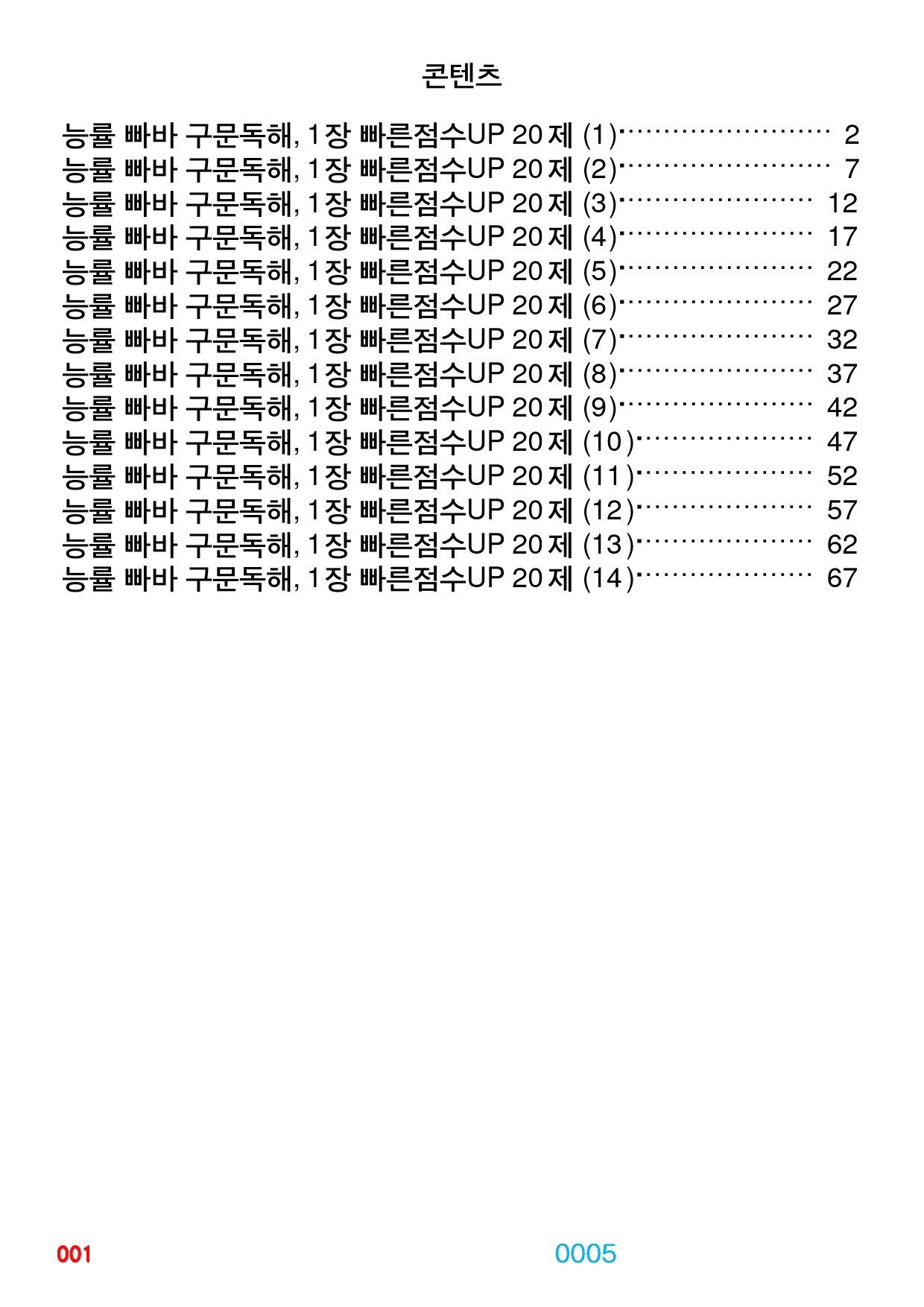 0능률 빠바 구문독해, 책전체(할인가) 빠른점수UP 4800제_preview_5