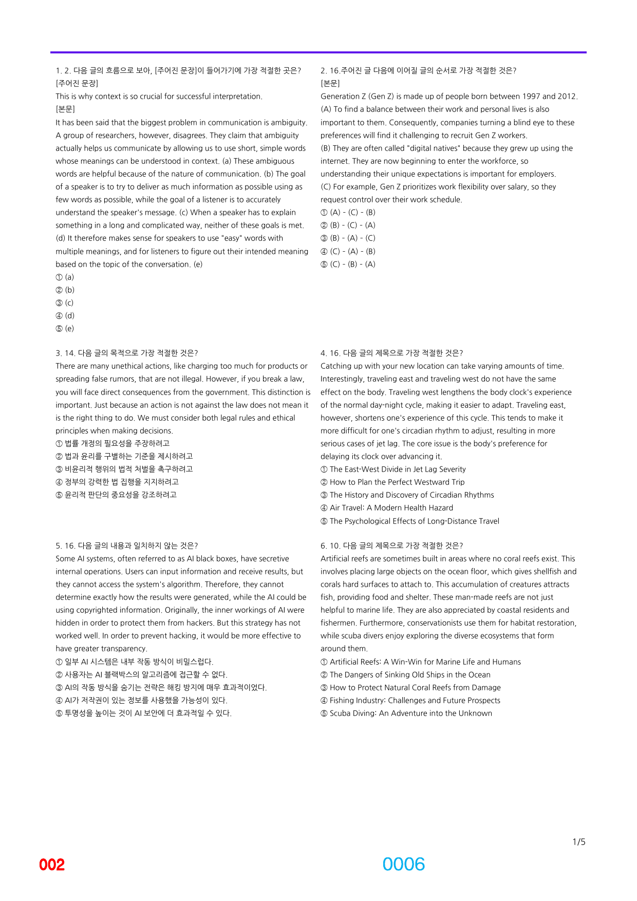 0능률 빠바 구문독해, 책전체(할인가) 빠른점수UP 4800제_preview_6