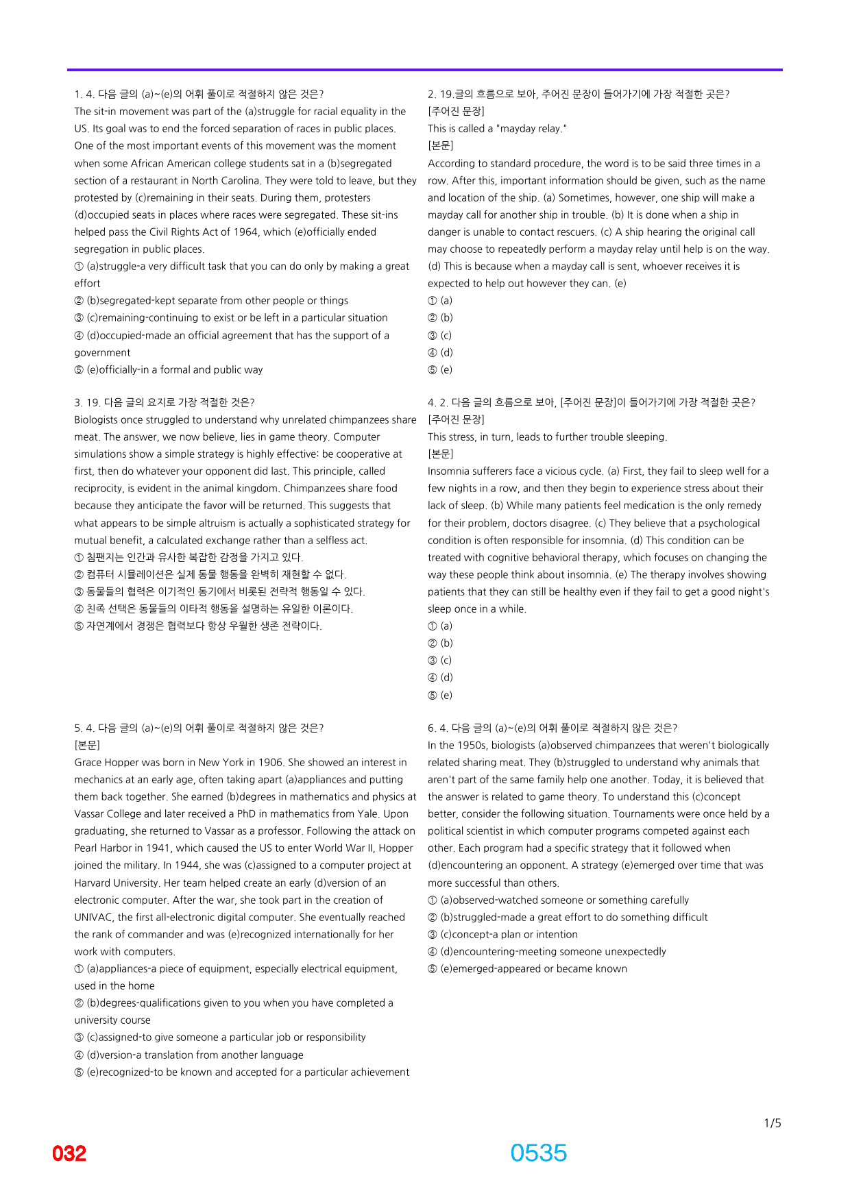 0능률 빠바 구문독해, 책전체(할인가) 빠른점수UP 4800제_preview_535