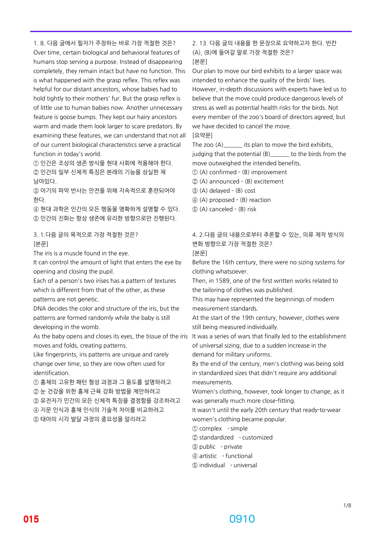 0능률 빠바 구문독해, 책전체(할인가) 빠른점수UP 4800제_preview_910