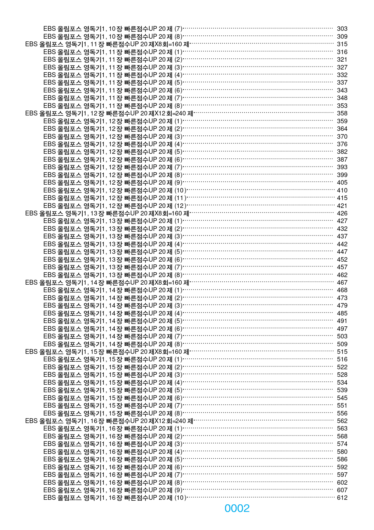 0EBS 올림포스 영독기1, 책전체(할인가) 빠른점수UP 2360제_preview_2