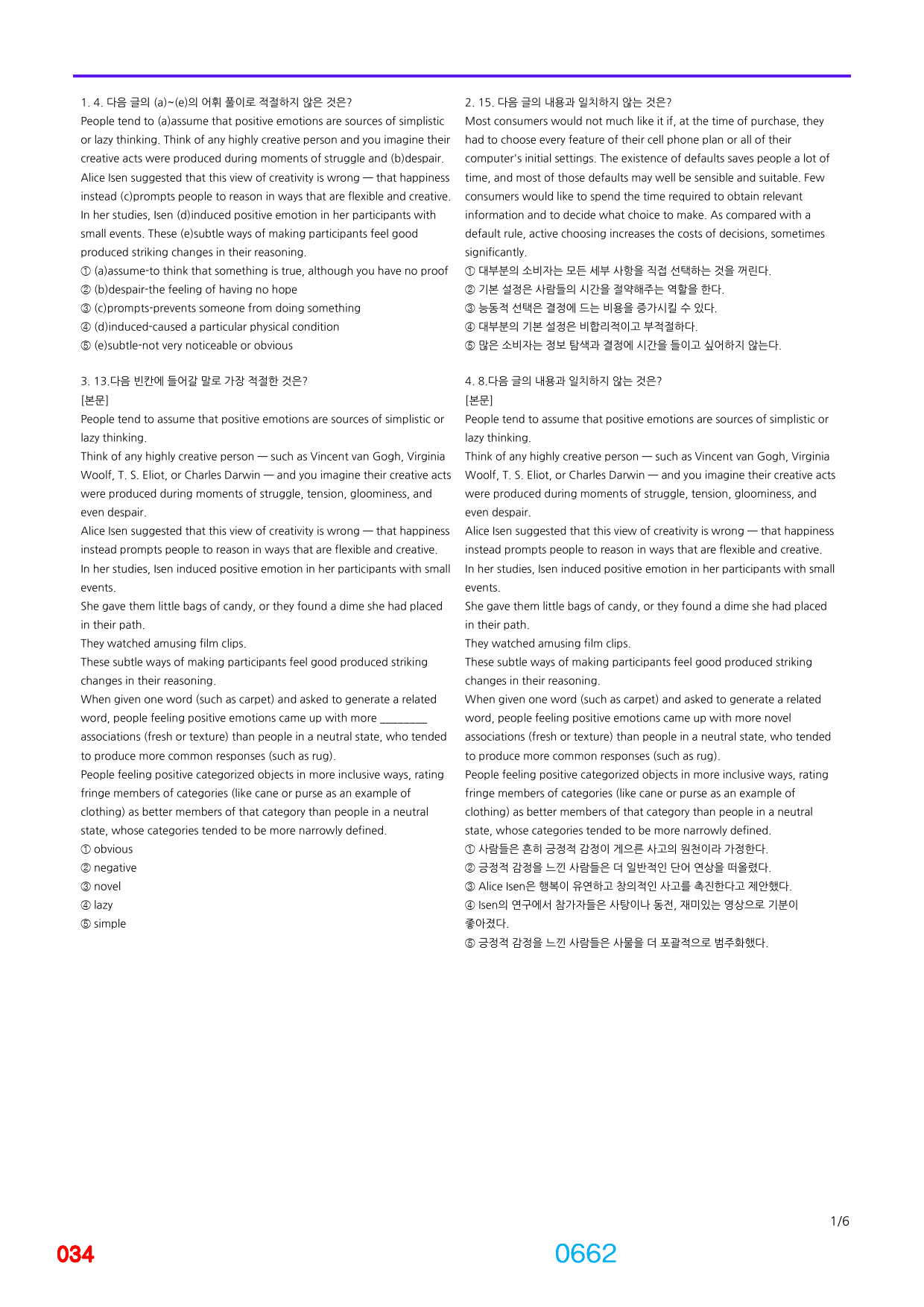 0EBS 올림포스 영독기1, 책전체(할인가) 빠른점수UP 2360제_preview_662
