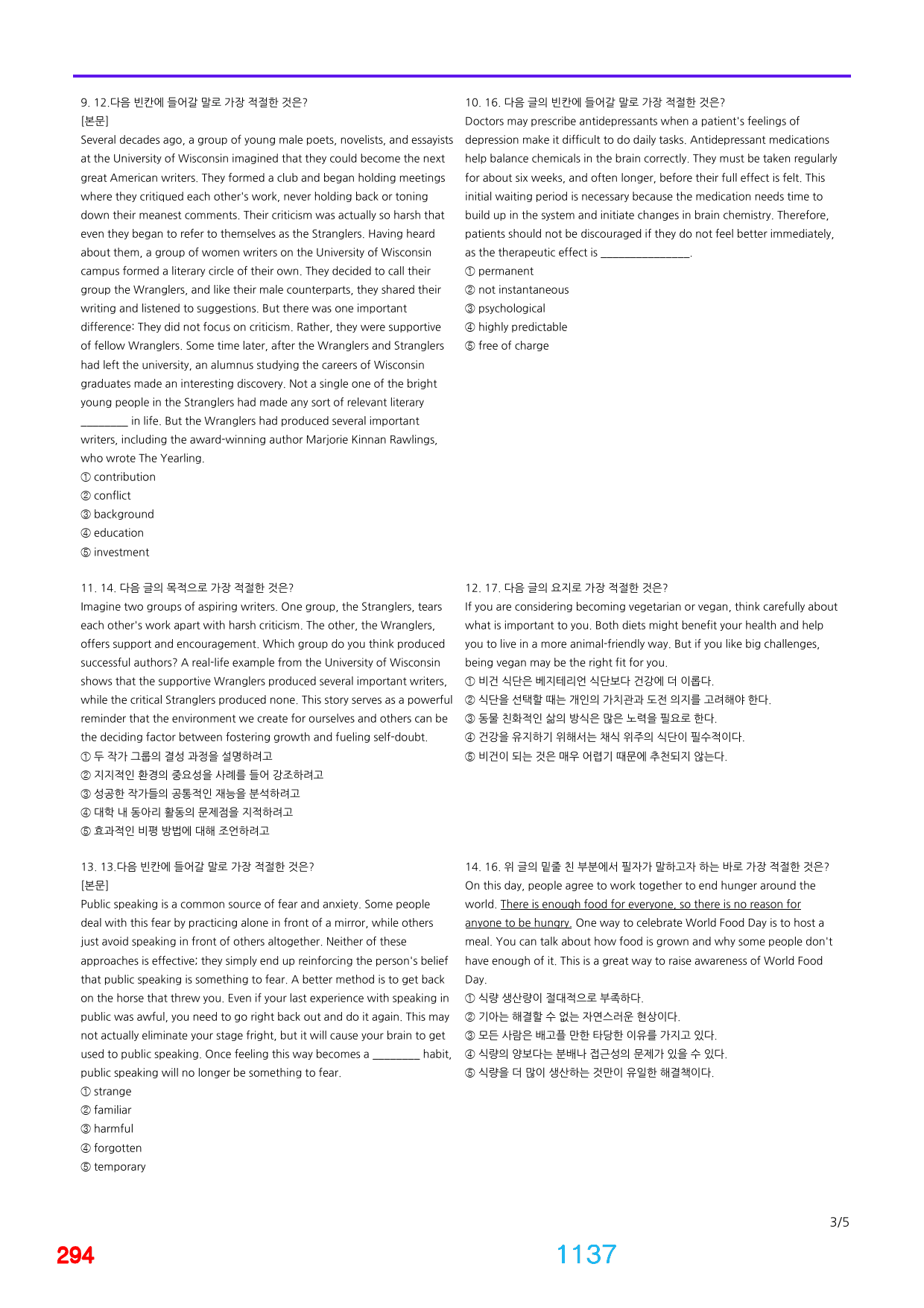 0능률 빠바 기초세우기, 책전체(할인가) 빠른점수UP 4120제_preview_1137