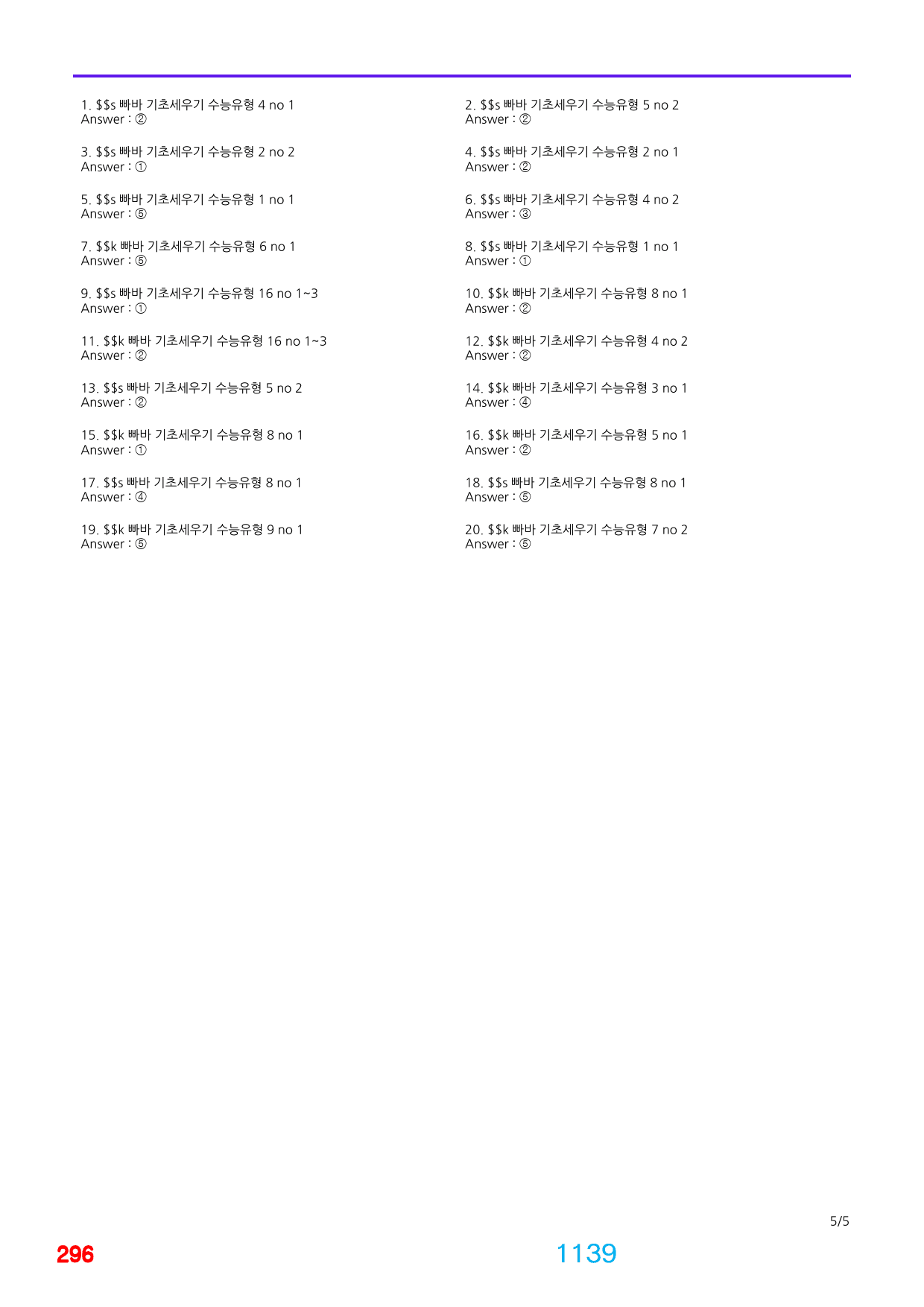 0능률 빠바 기초세우기, 책전체(할인가) 빠른점수UP 4120제_preview_1139