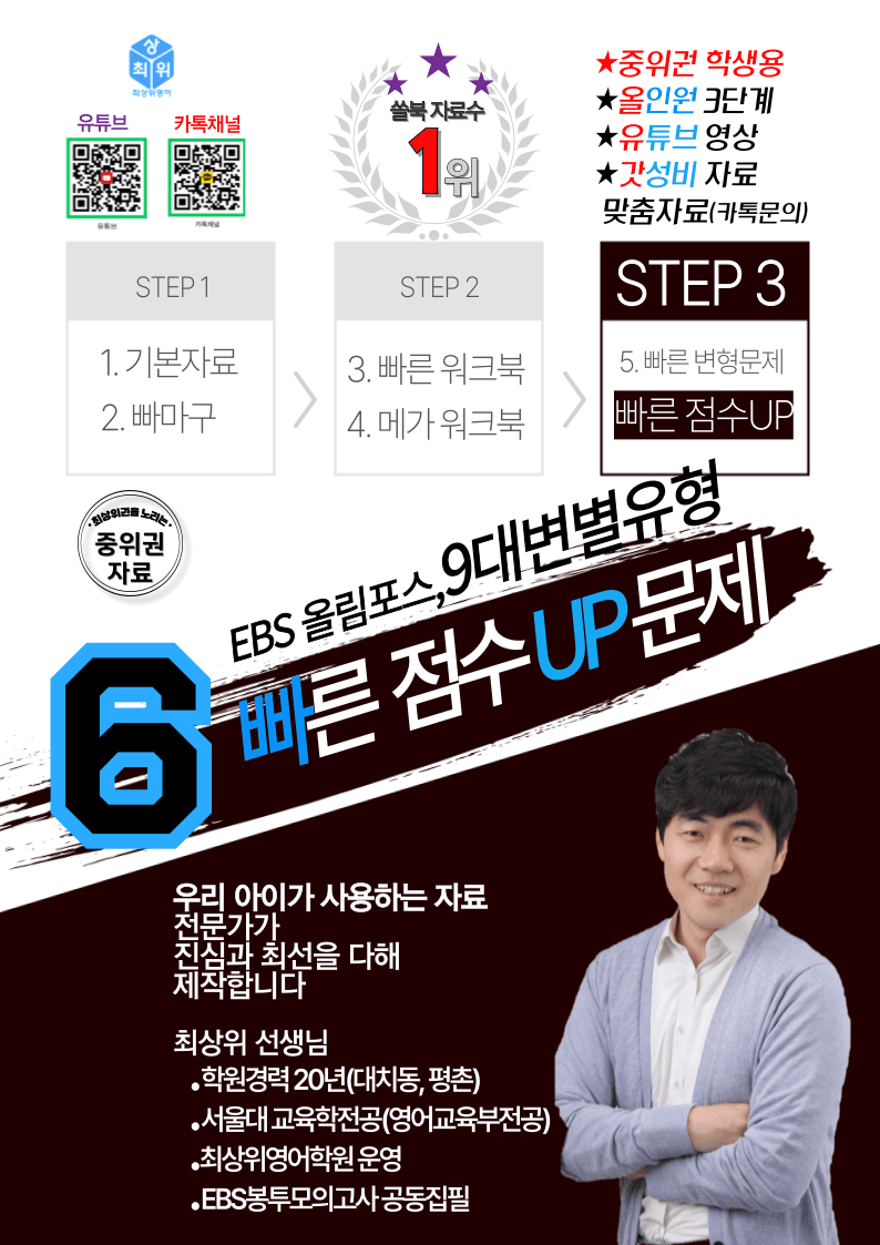EBS 올림포스 9대변별유형, Ch 0 빠른점수UP 20제X36회=720_promotion