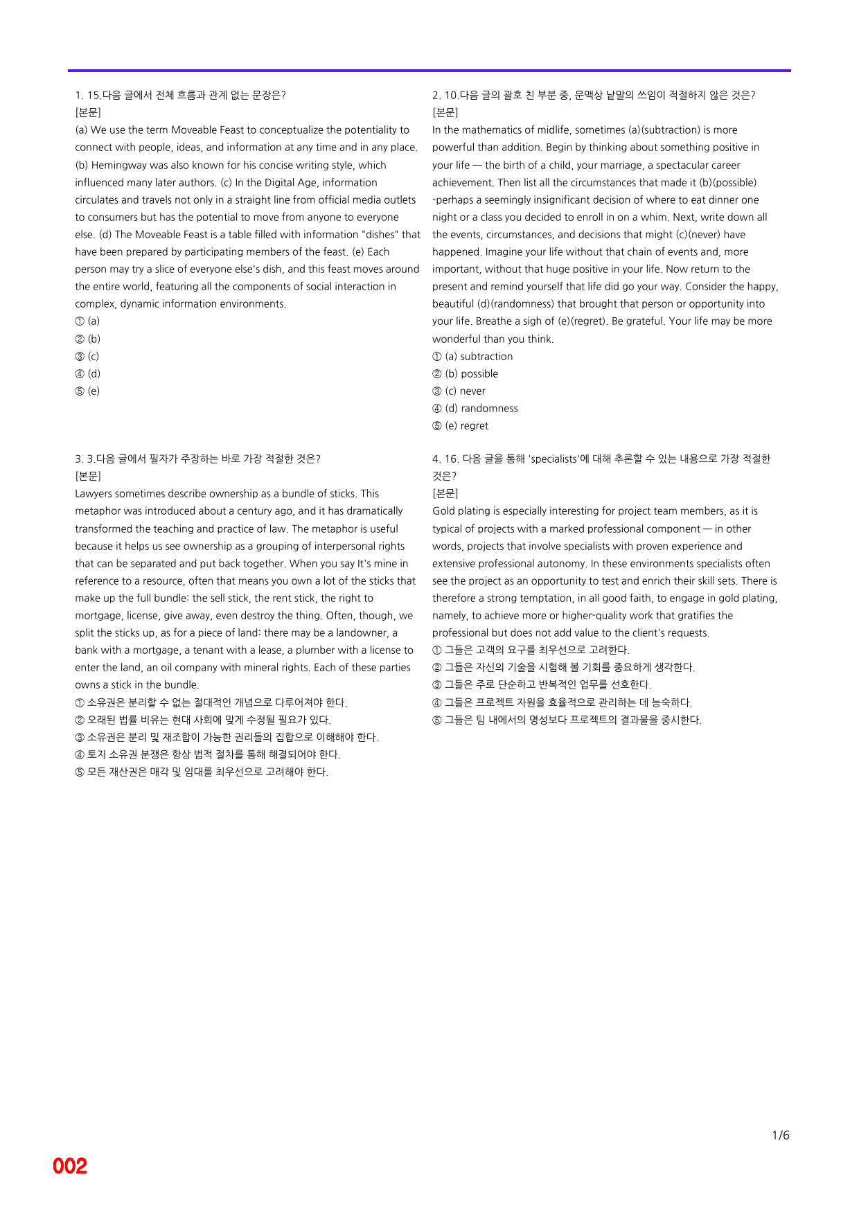 EBS 올림포스 9대변별유형, 21번 빠른점수UP 20제X20회=400제_preview_2