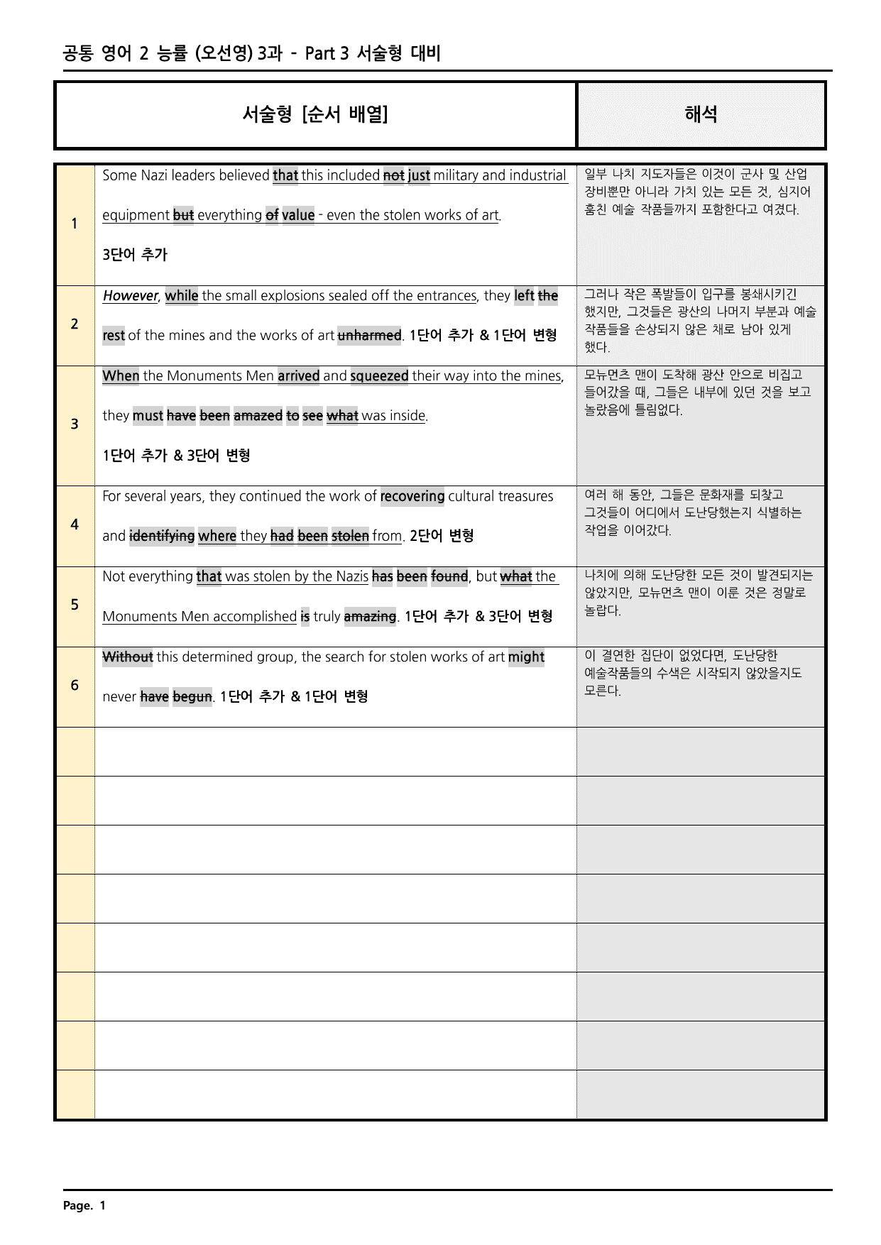 공통영어2 능률(오) 3과 깔끔한 분석과 완벽한 테스트 (50페이지)_preview_undefined