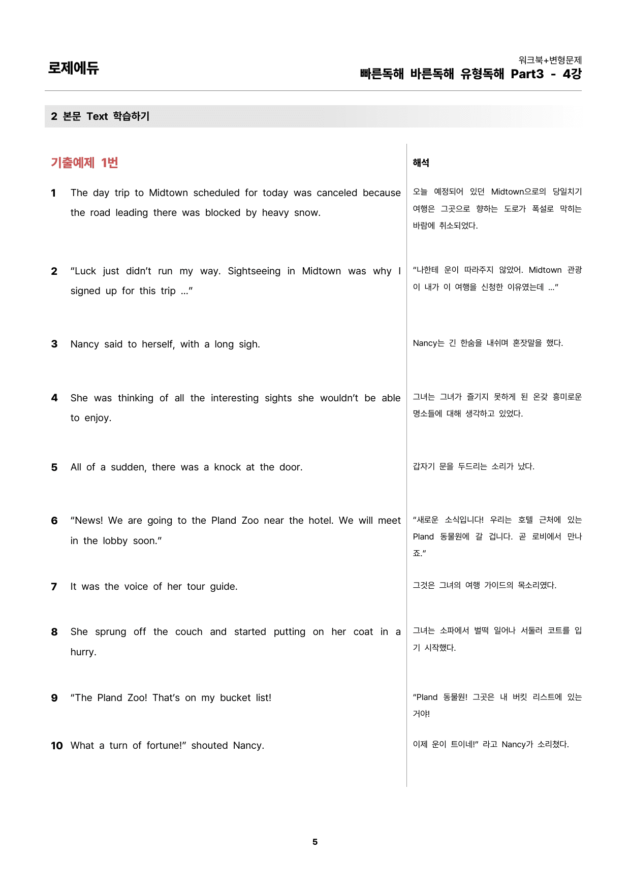 2025 빠바 유형독해 Part3-4강 워크북 + 변형문제 142개_preview_5