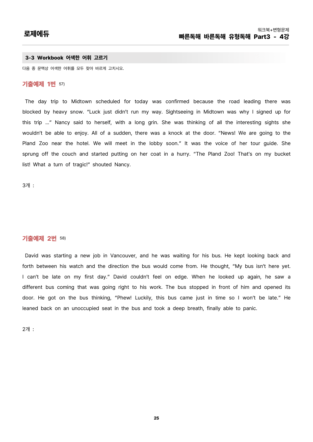 2025 빠바 유형독해 Part3-4강 워크북 + 변형문제 142개_preview_25