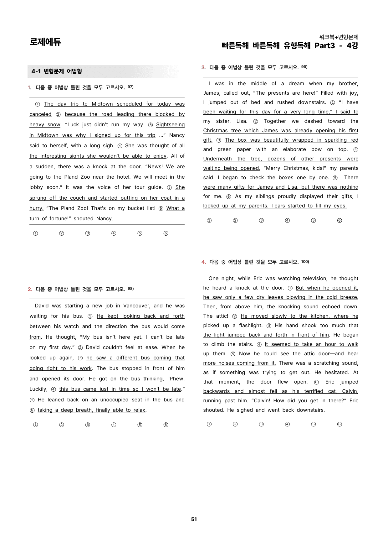 2025 빠바 유형독해 Part3-4강 워크북 + 변형문제 142개_preview_51