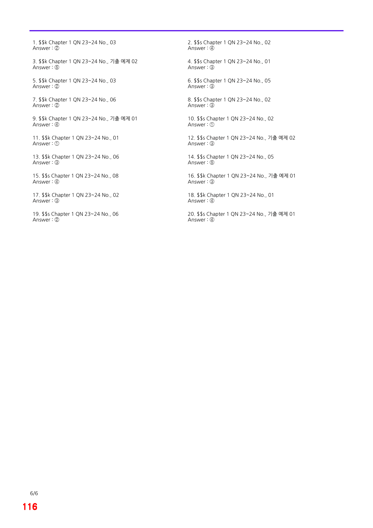 올림포스 9대변별유형, 23-24번 빠른점수UP 20제X20회=400제_preview_116