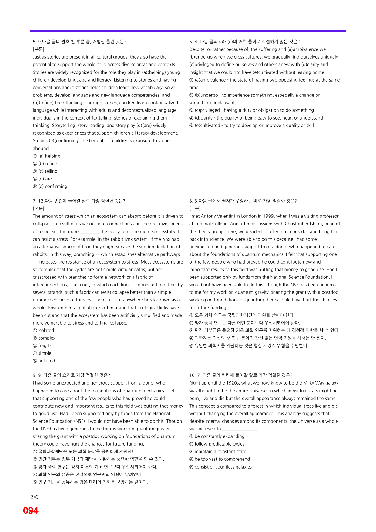 올림포스 9대변별유형, 29번 빠른점수UP 20제X20회=400제_preview_94