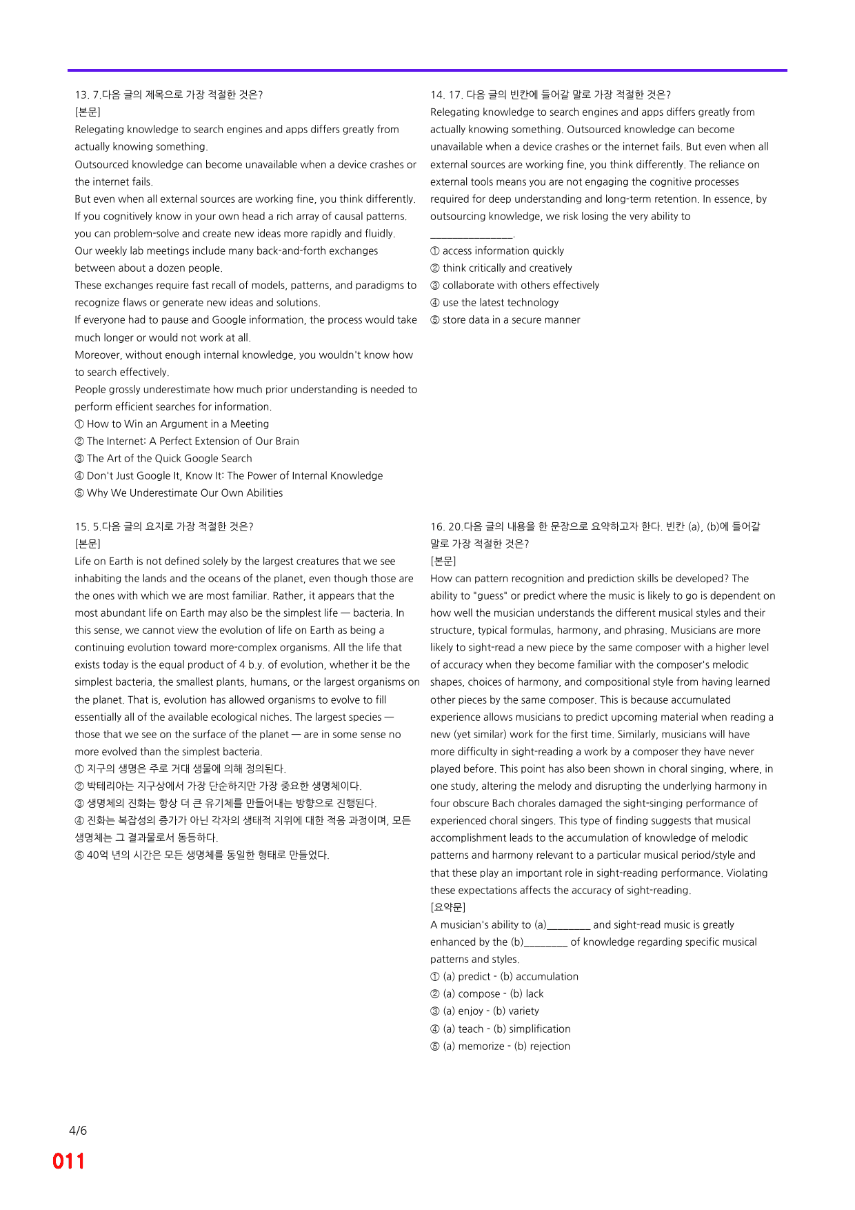 올림포스 9대변별유형, 30번 빠른점수UP 20제X20회=400제_preview_11