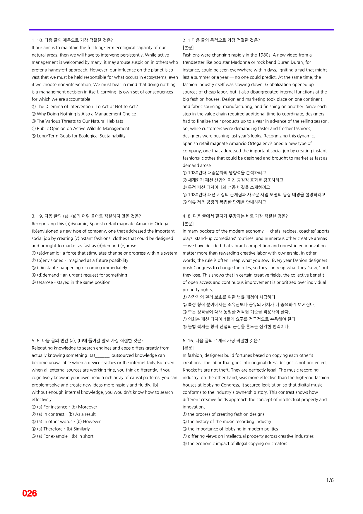 올림포스 9대변별유형, 30번 빠른점수UP 20제X20회=400제_preview_26