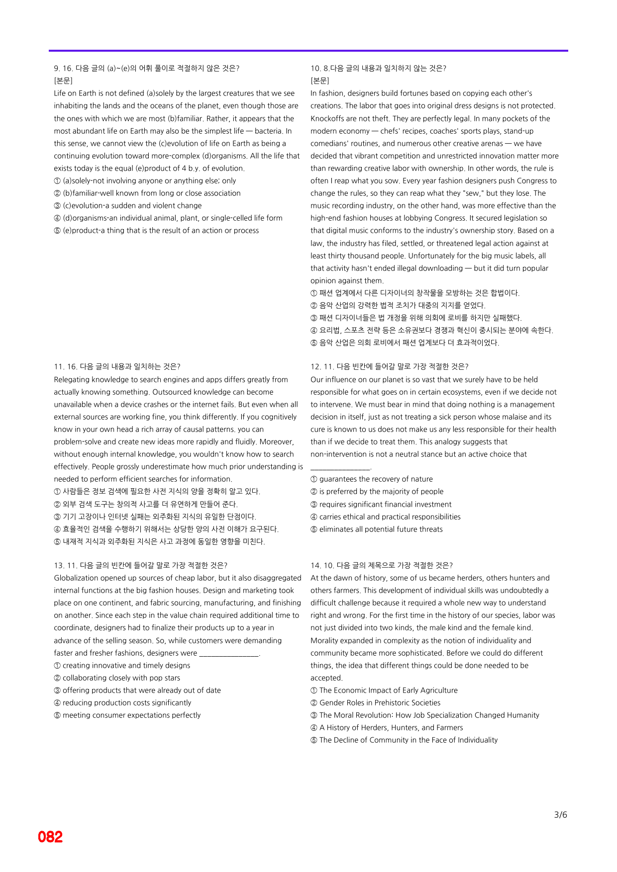 올림포스 9대변별유형, 30번 빠른점수UP 20제X20회=400제_preview_82