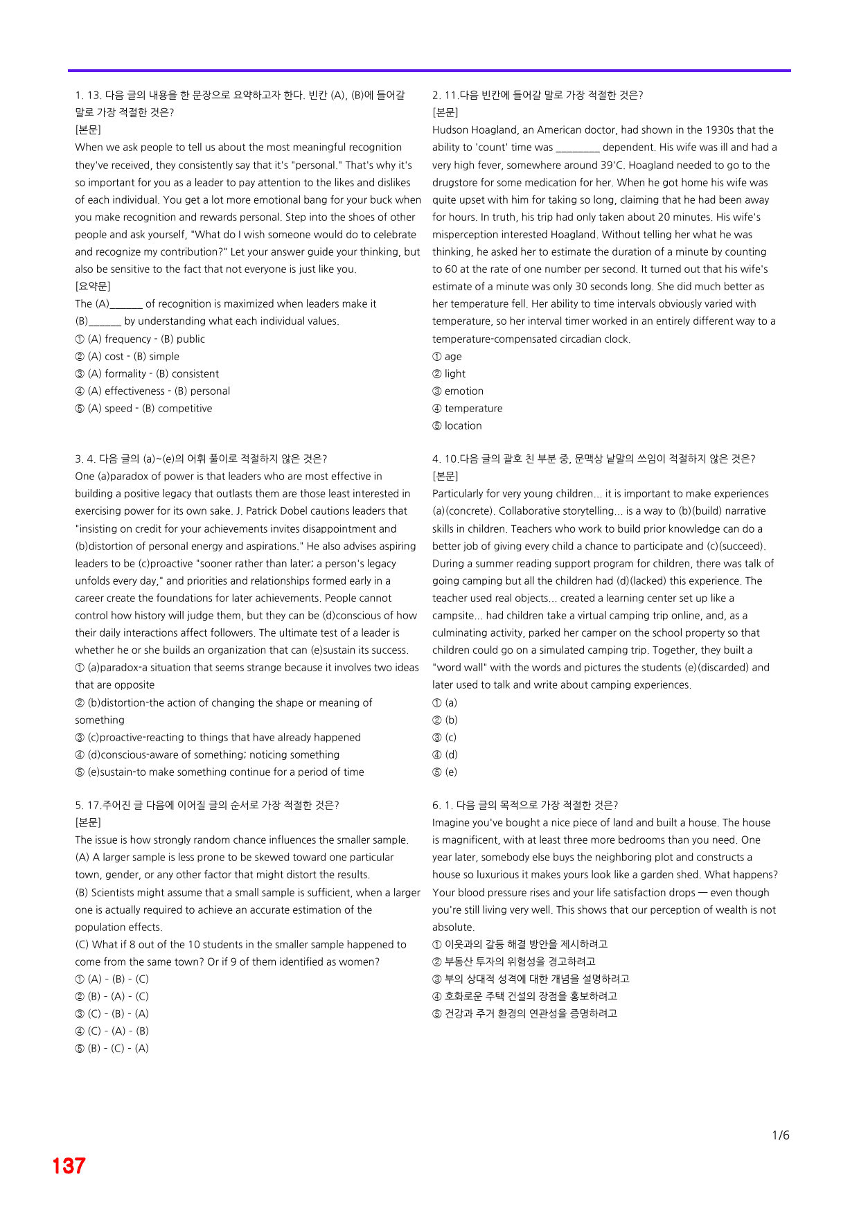 올림포스 9대변별유형, 31-34번 빠른점수UP 20제X24회=480제_preview_137