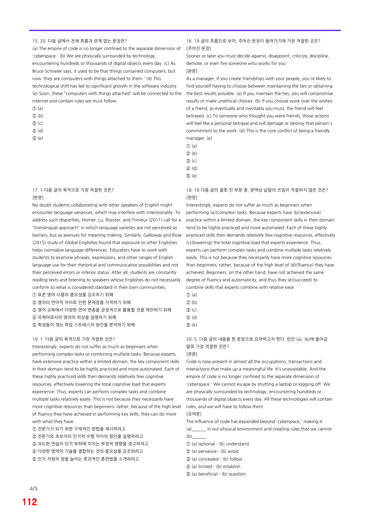 올림포스 9대변별유형, 35번 빠른점수UP 20제X20회=400제_preview_112