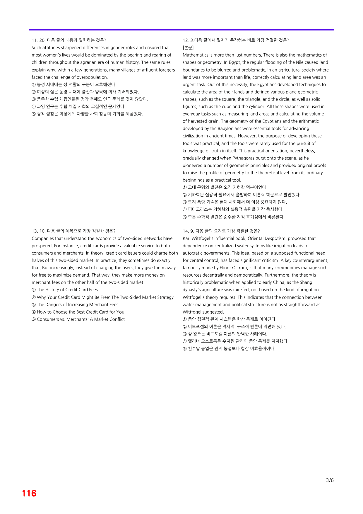 올림포스 9대변별유형, 36-37번 빠른점수UP 20제X20회=400제_preview_116