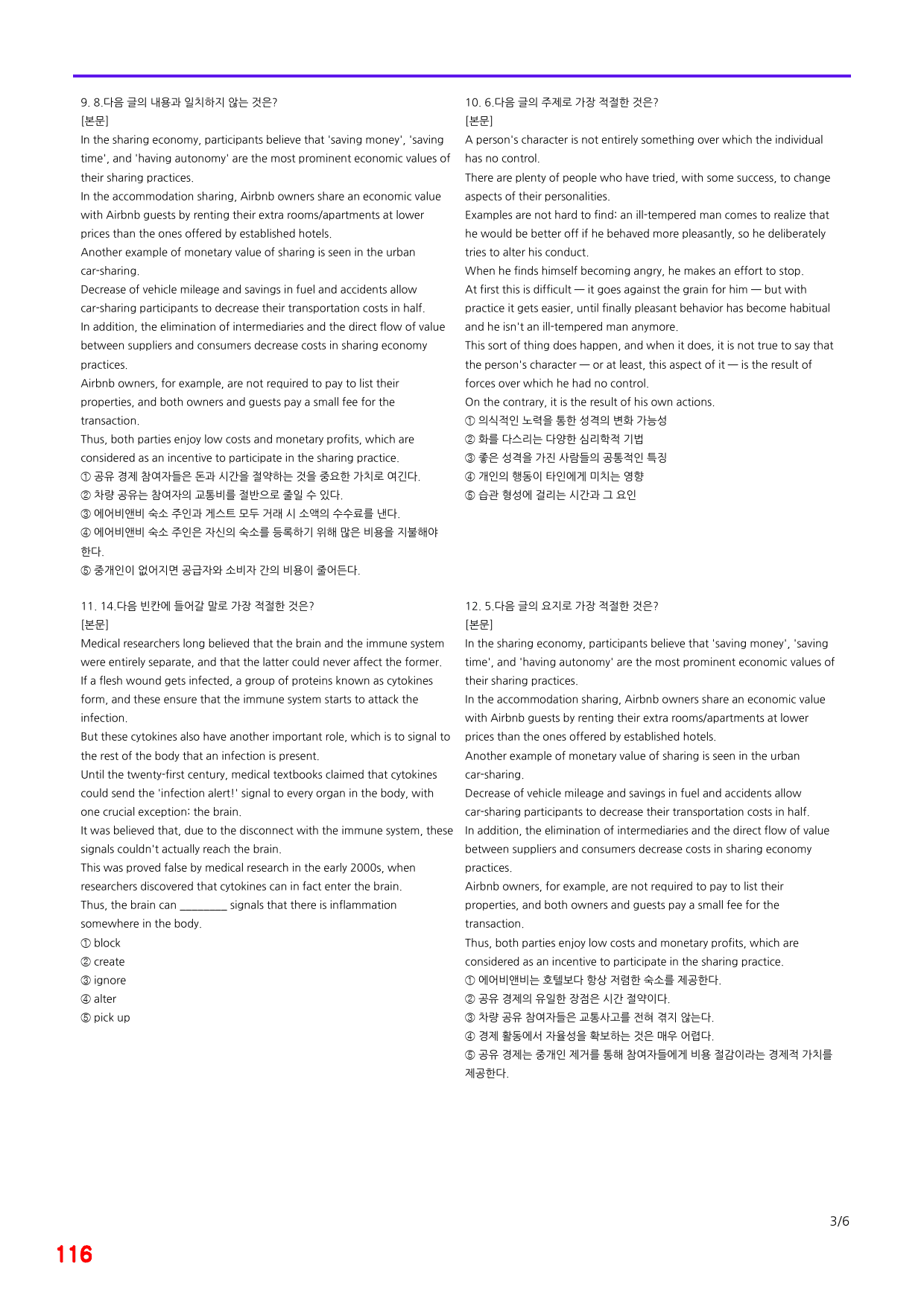 올림포스 9대변별유형, 38-39번 빠른점수UP 20제X20회=400제_preview_116