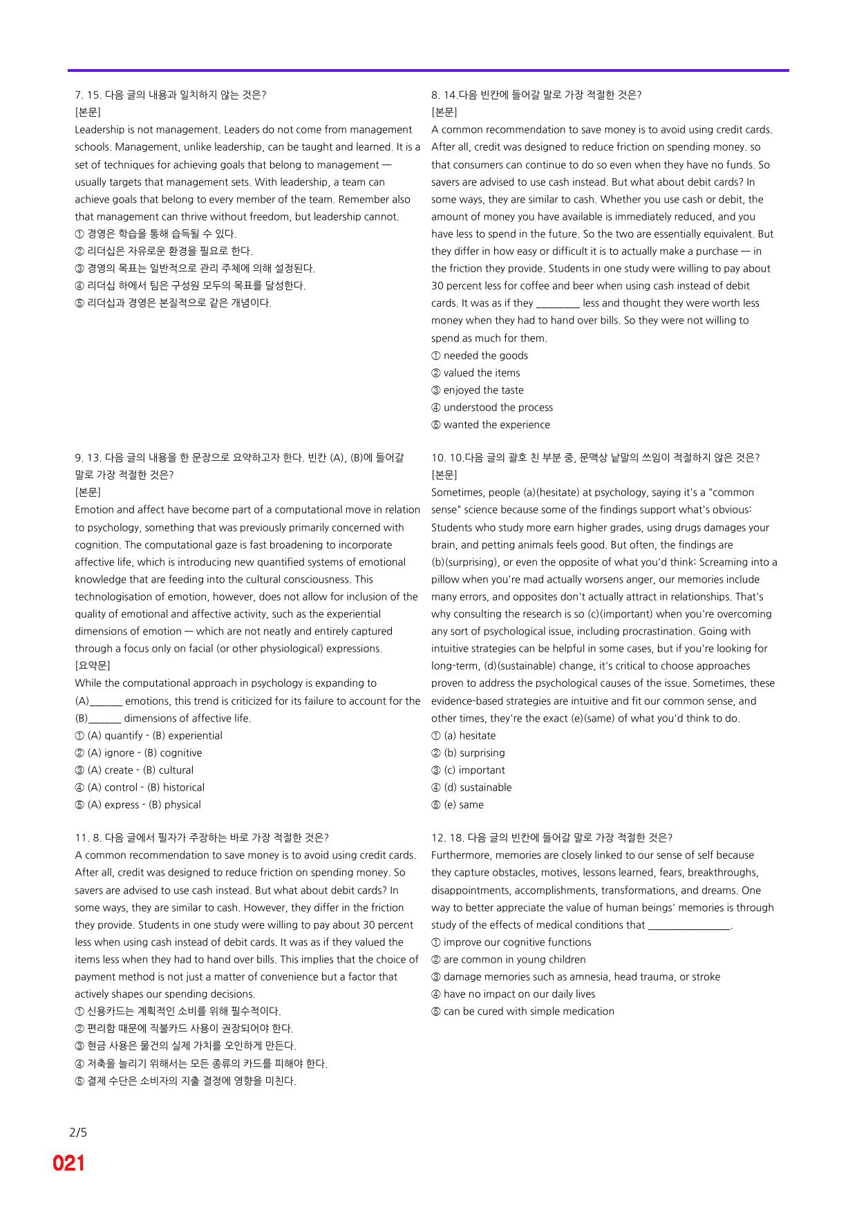 올림포스 9대변별유형, 40번 빠른점수UP 20제X20회=400제_preview_21