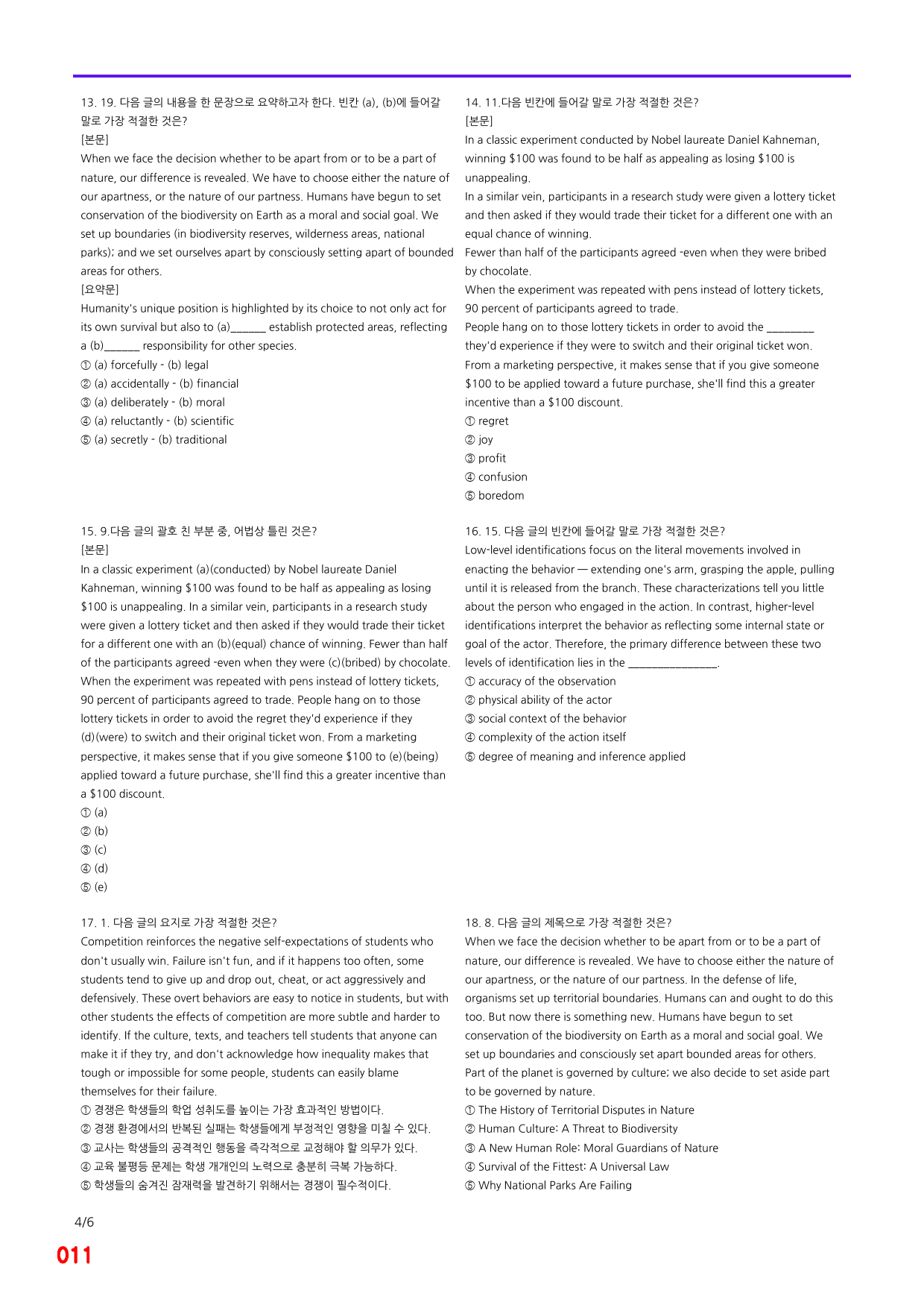 9대변별유형, 실전모고 1회 빠른점수UP 20제X18회=360제_preview_11