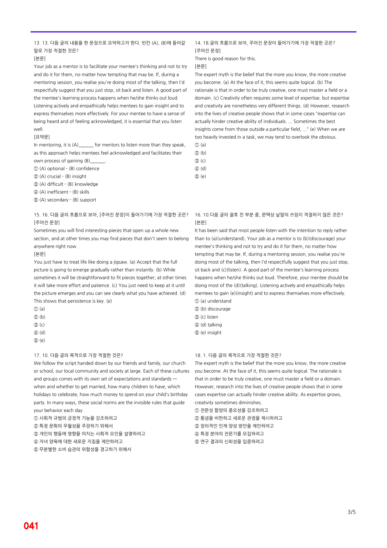 EBS 올림포스 영독기1, 3장 빠른점수UP 20제X8회=160제_preview_41