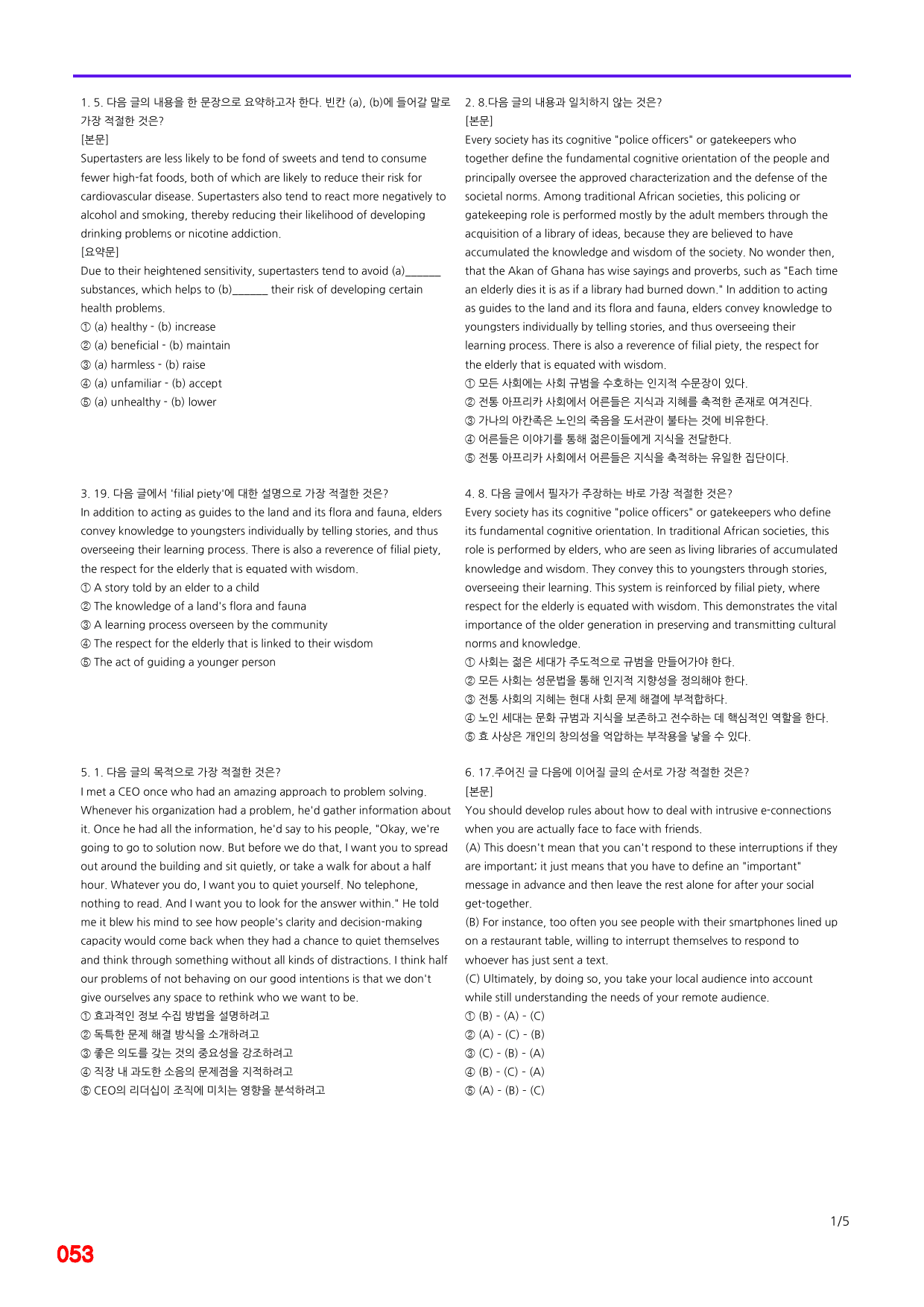EBS 올림포스 영독기1, 5장 빠른점수UP 20제X12회=240제_preview_53