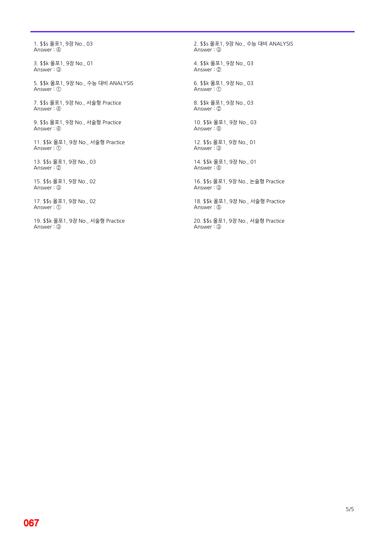 EBS 올림포스 영독기1, 9장 빠른점수UP 20제X12회=240제_preview_67