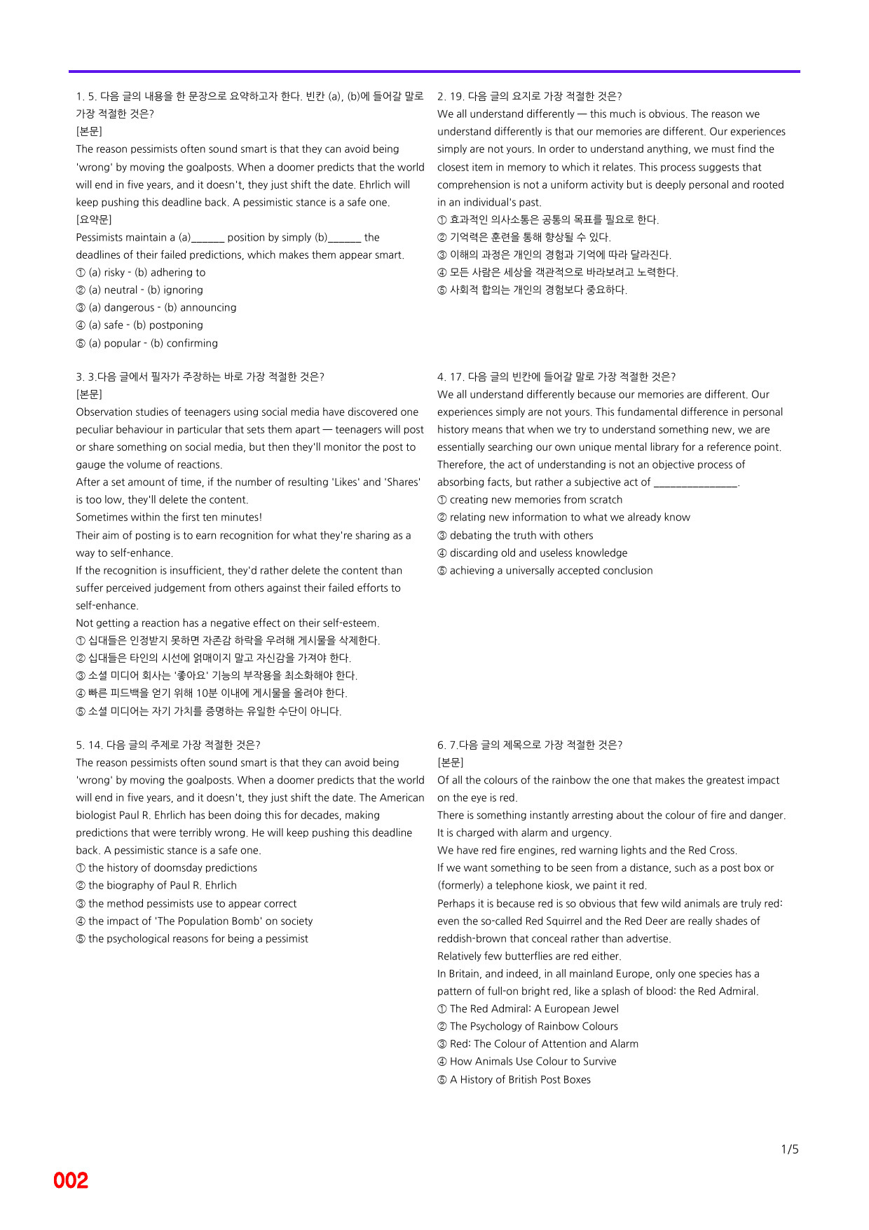 EBS 올림포스 영독기1, 11장 빠른점수UP 20제X8회=160제_preview_2