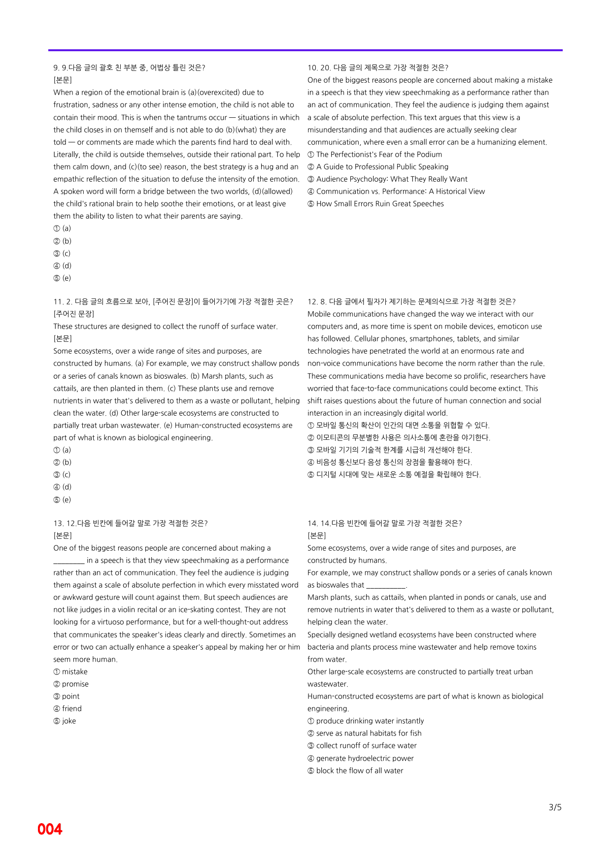 EBS 올림포스 영독기1, 13장 빠른점수UP 20제X8회=160제_preview_4