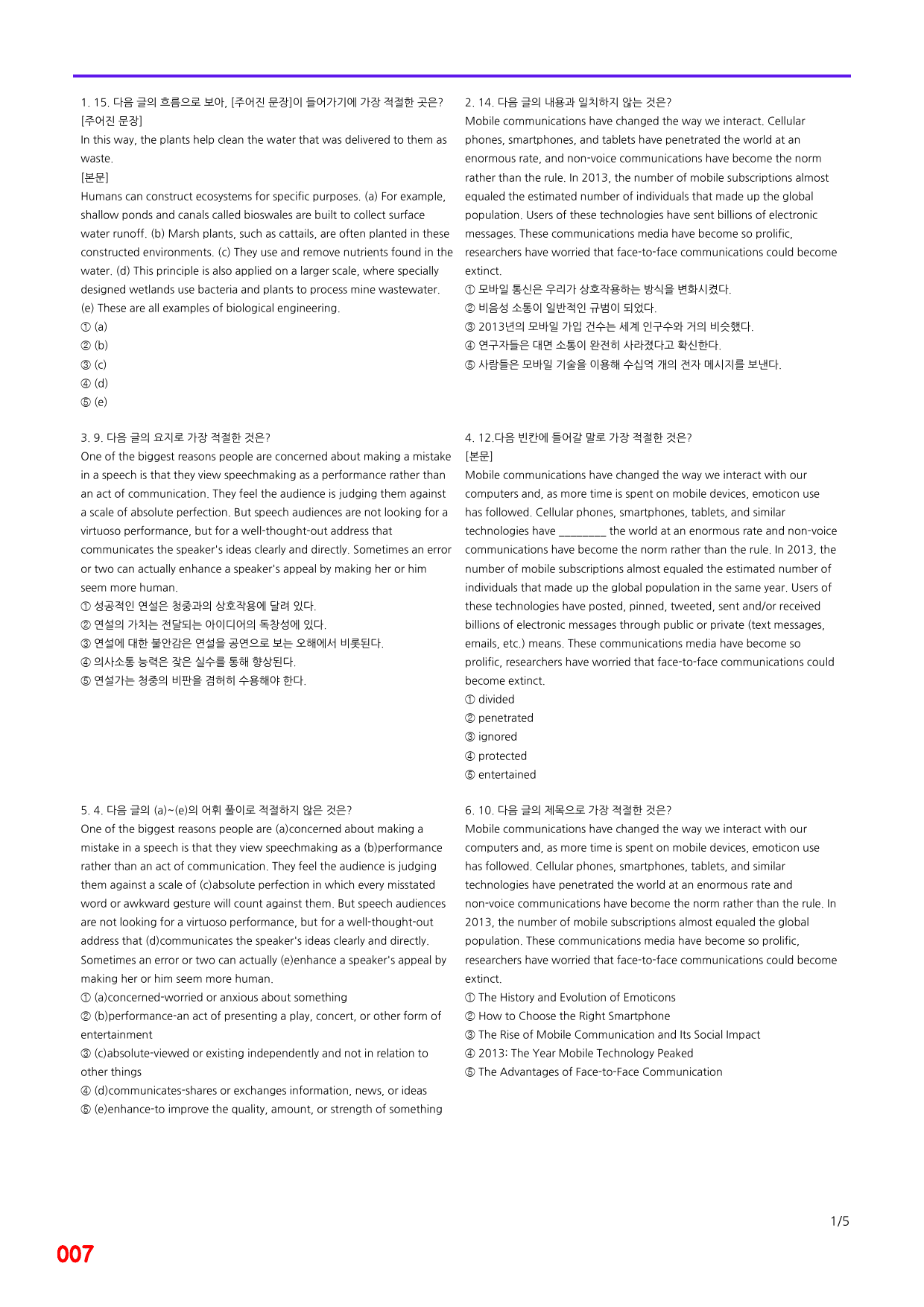 EBS 올림포스 영독기1, 13장 빠른점수UP 20제X8회=160제_preview_7