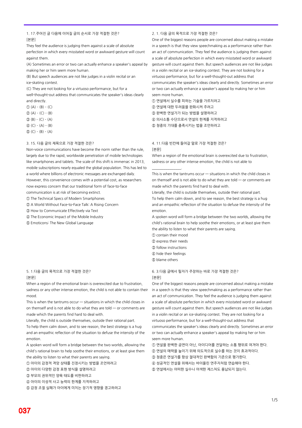 EBS 올림포스 영독기1, 13장 빠른점수UP 20제X8회=160제_preview_37