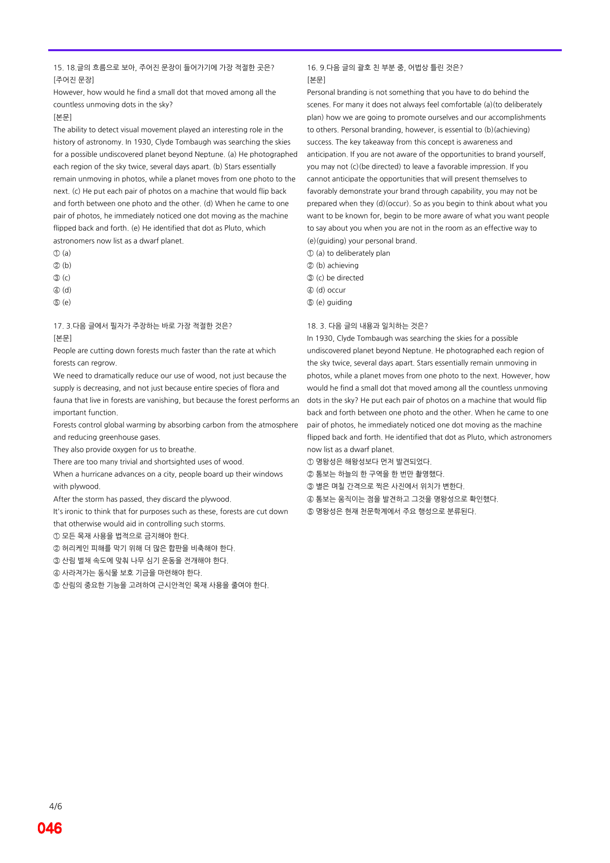 EBS 올림포스 영독기1, 14장 빠른점수UP 20제X8회=160제_preview_46