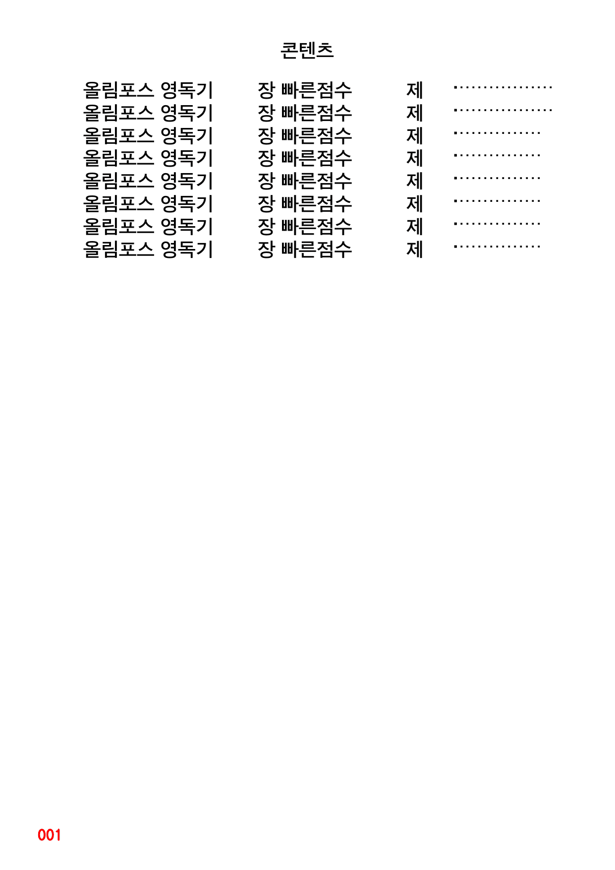 EBS 올림포스 영독기1, 15장 빠른점수UP 20제X8회=160제_preview_undefined