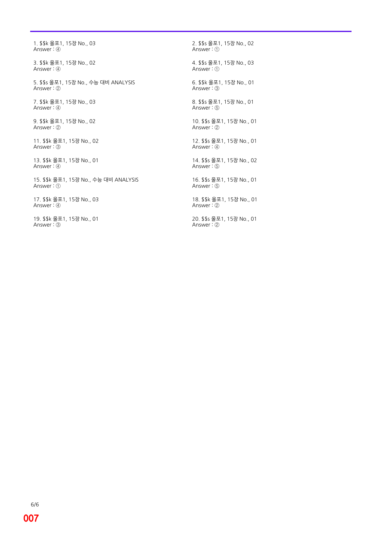EBS 올림포스 영독기1, 15장 빠른점수UP 20제X8회=160제_preview_undefined