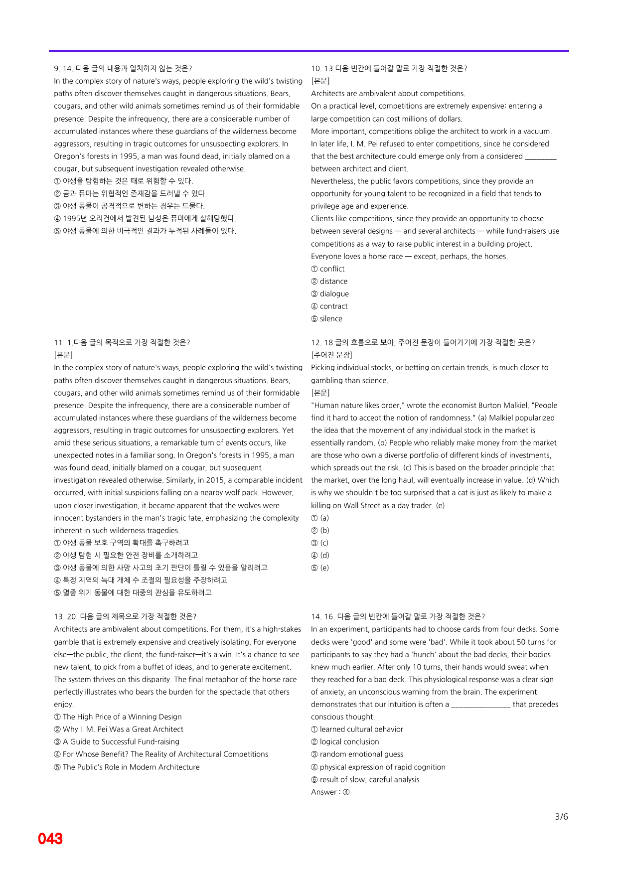 EBS 올림포스 영독기2, 4장 빠른점수UP 20제X8회=160제_preview_43
