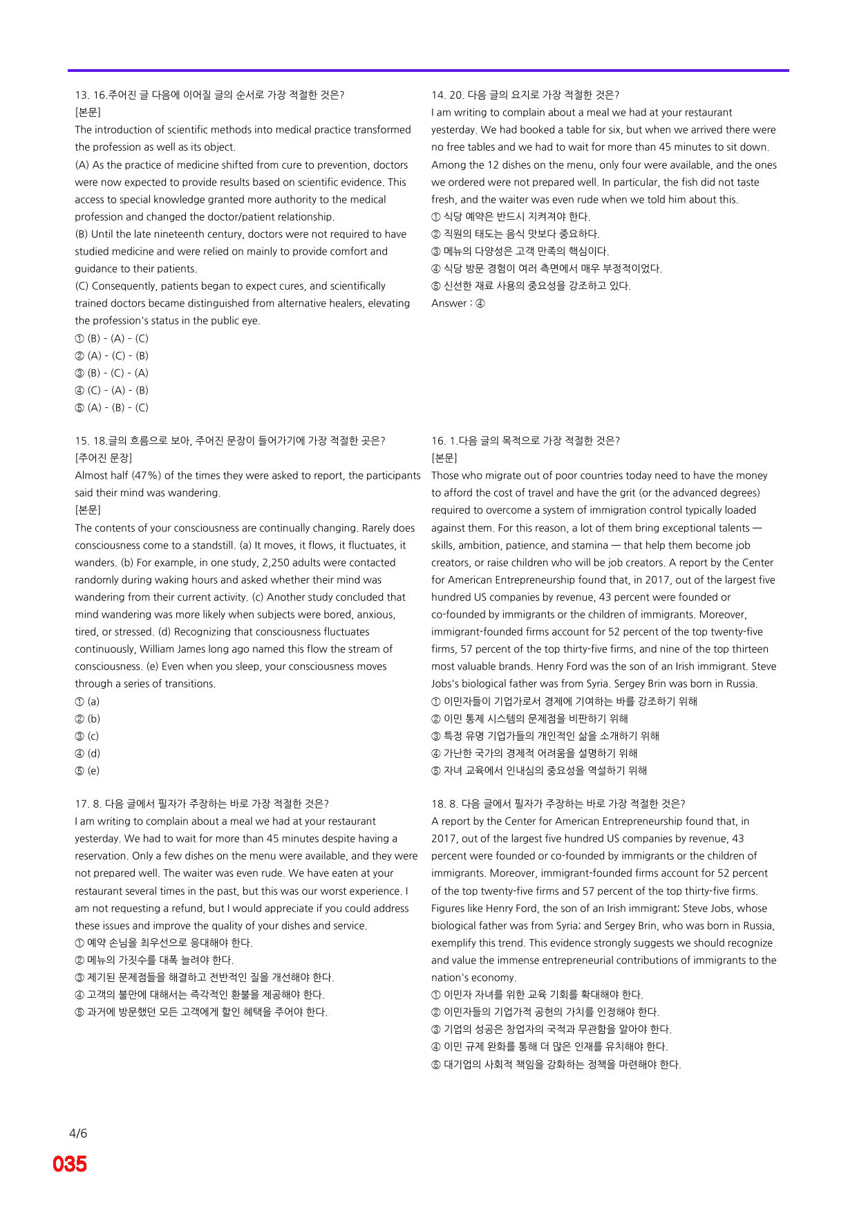 EBS 올림포스 영독기2, 5장 빠른점수UP 20제X12회=240제_preview_35