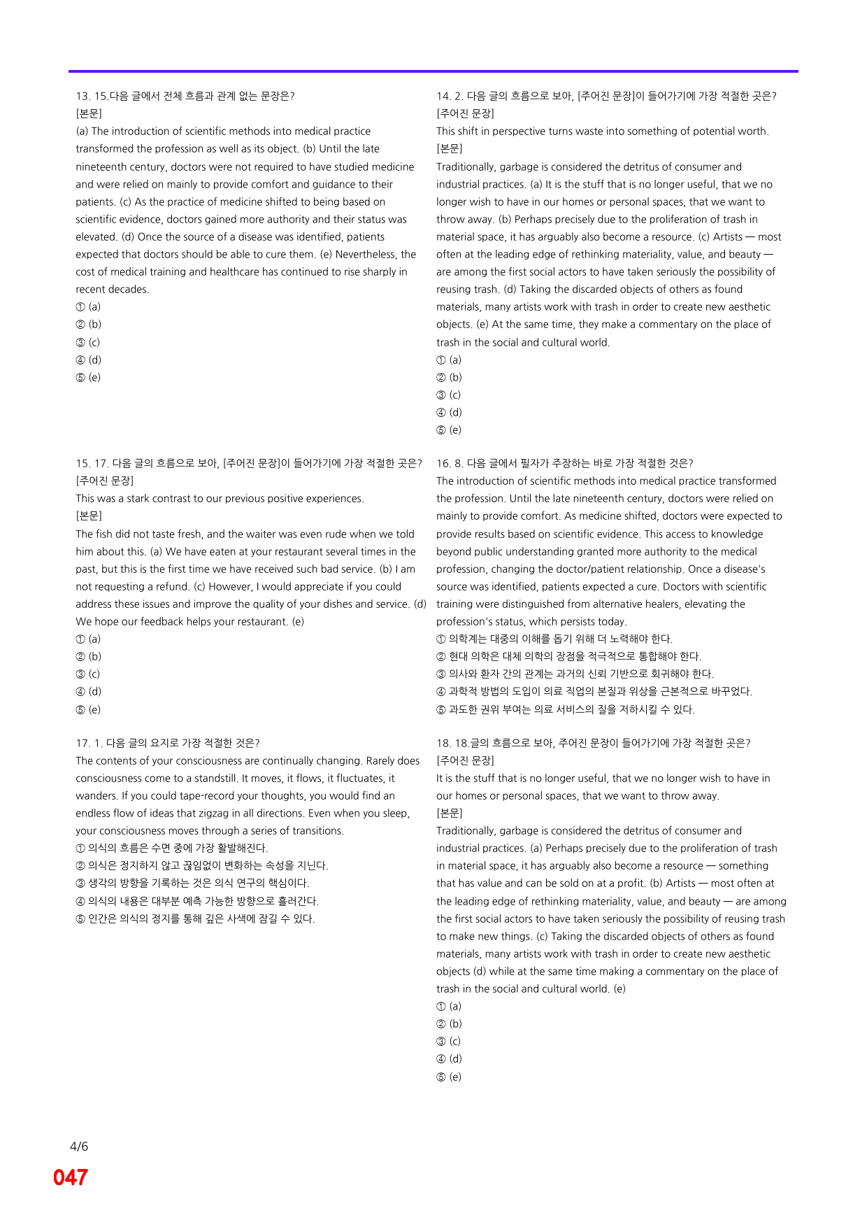 EBS 올림포스 영독기2, 5장 빠른점수UP 20제X12회=240제_preview_47