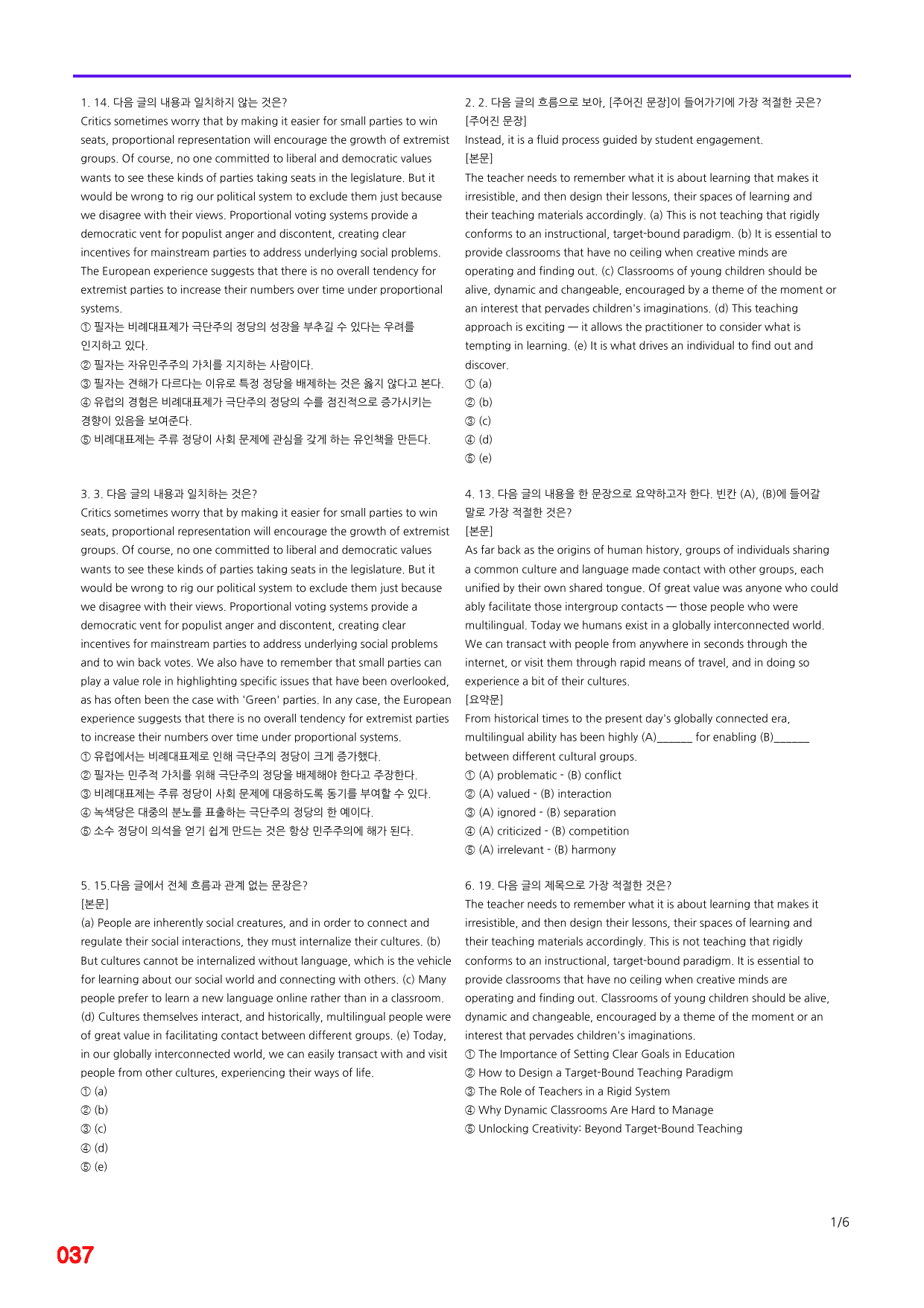 EBS 올림포스 영독기2, 8장 빠른점수UP 20제X8회=160제_preview_37